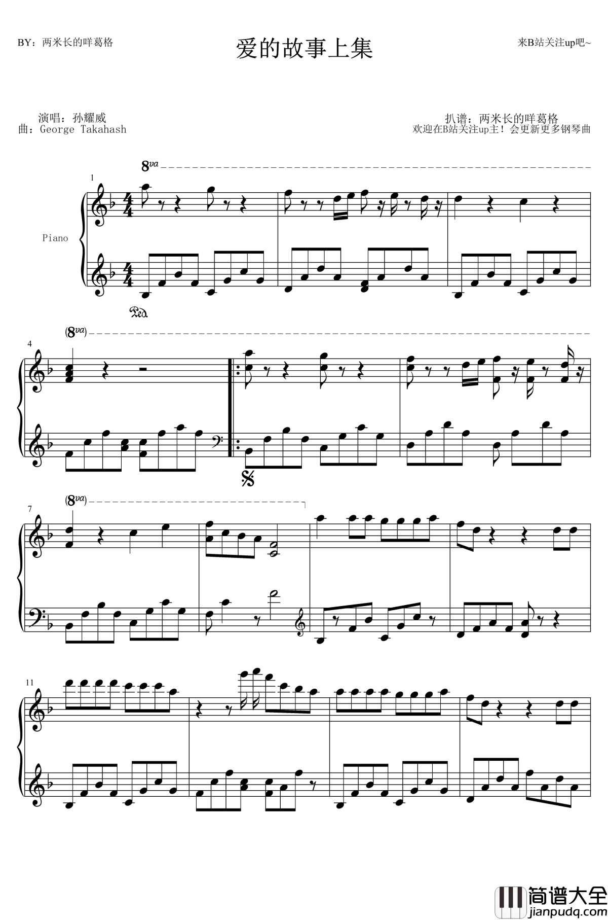 爱的故事上集钢琴谱_孙耀威