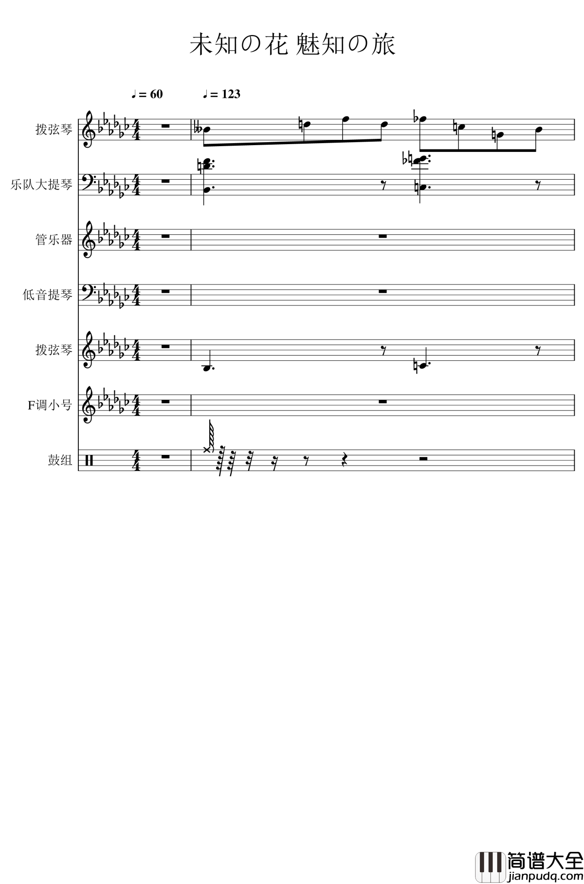 未知之花_魅知之旅钢琴谱_总谱_东方project
