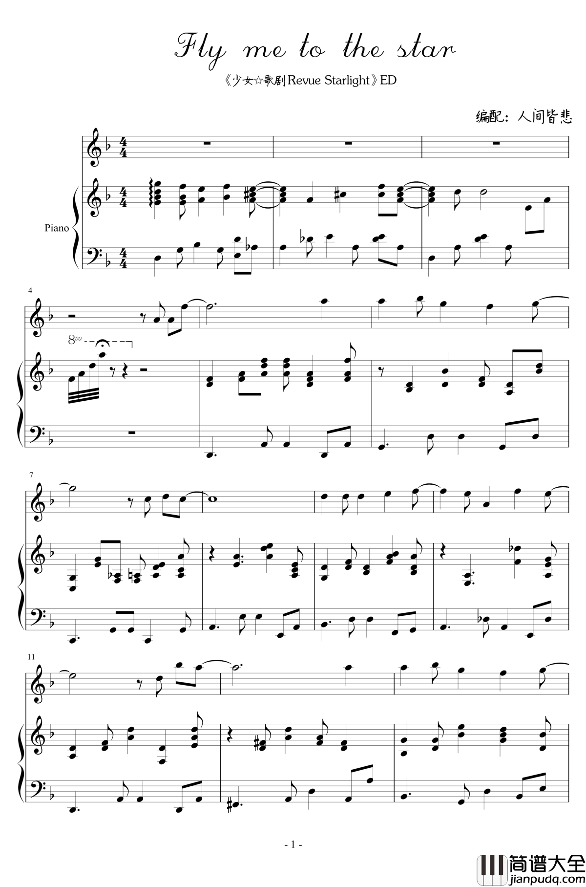 少女歌剧钢琴谱_少女☆歌剧