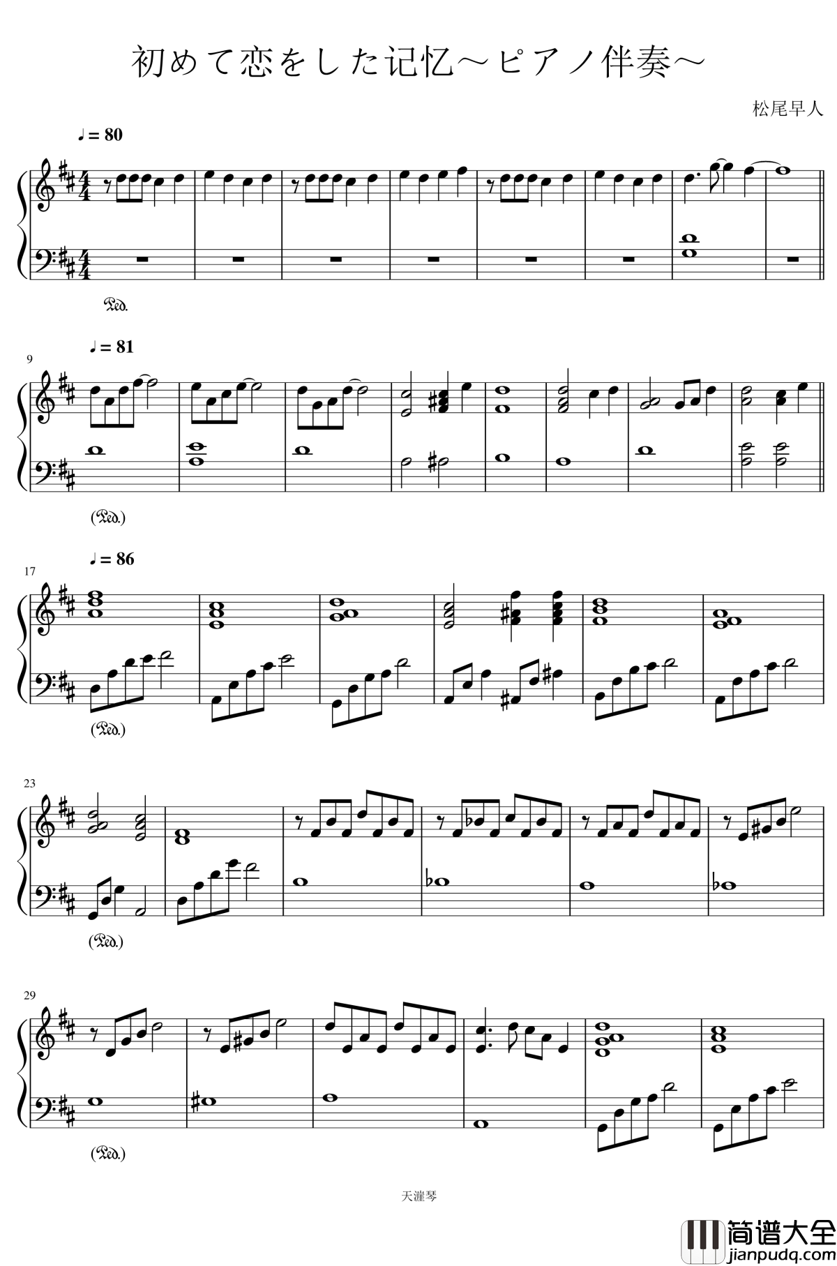 初めて恋をした记忆～ピアノ伴奏～钢琴谱_松尾早人