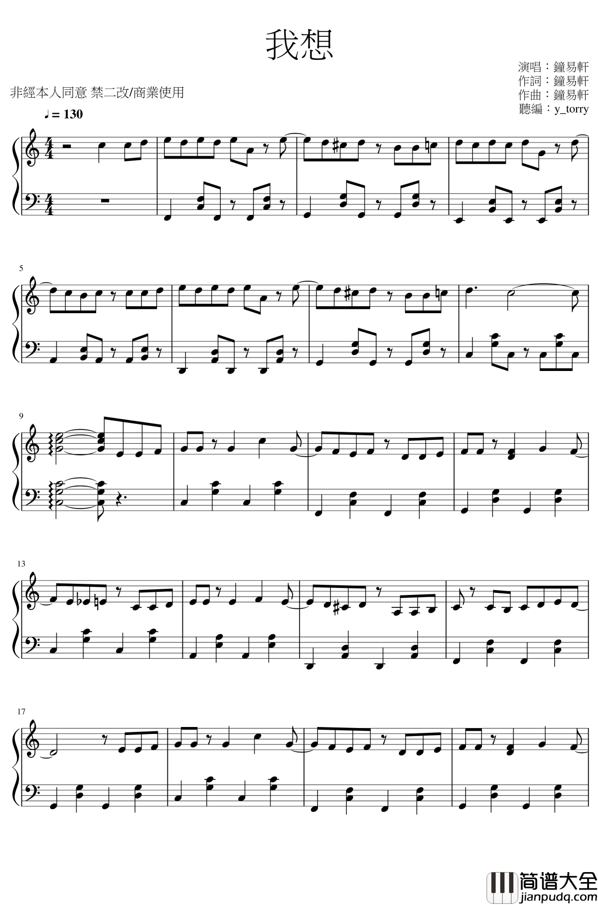 我想钢琴谱_钟易轩