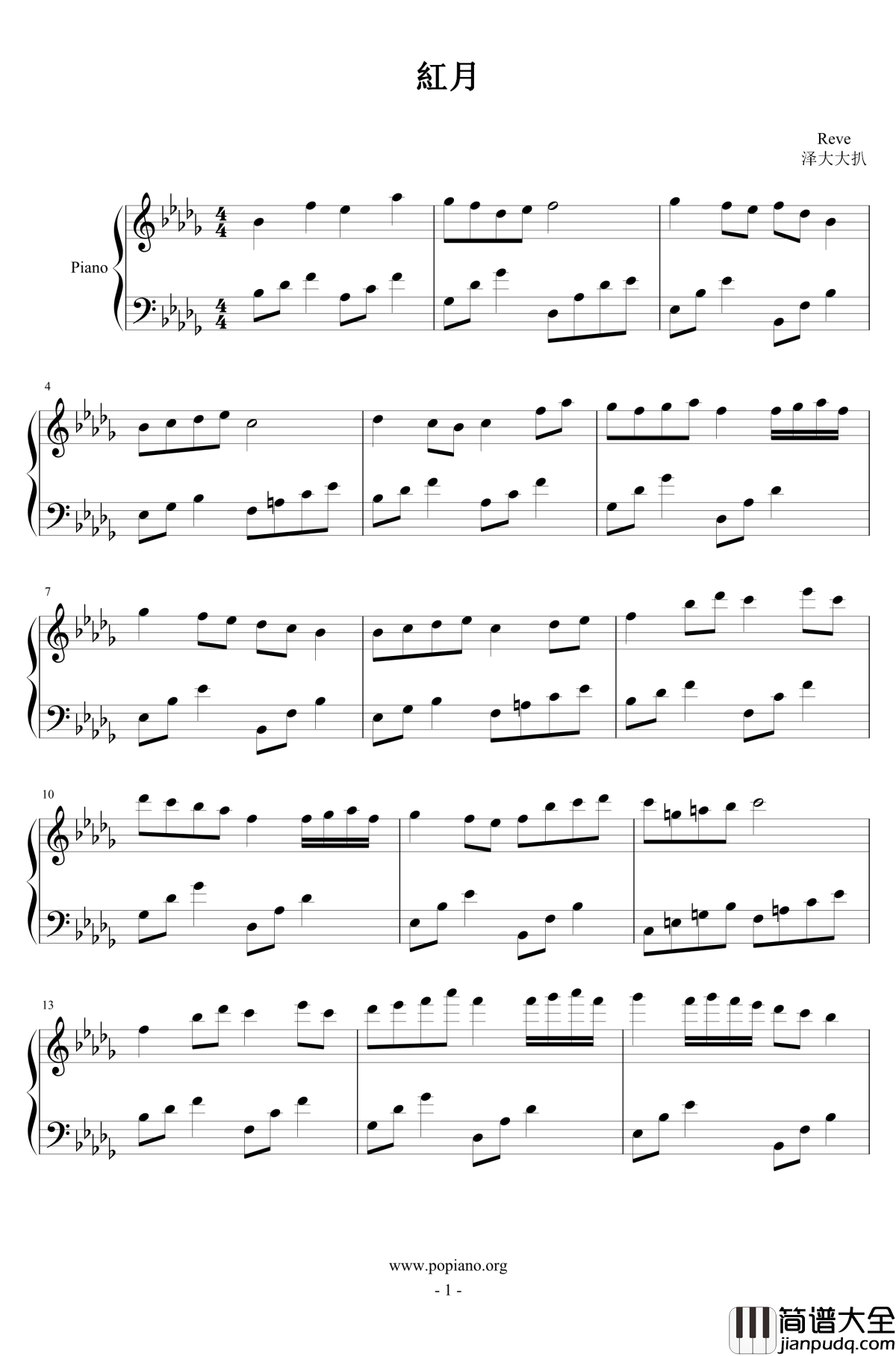 紅月钢琴谱_Reve