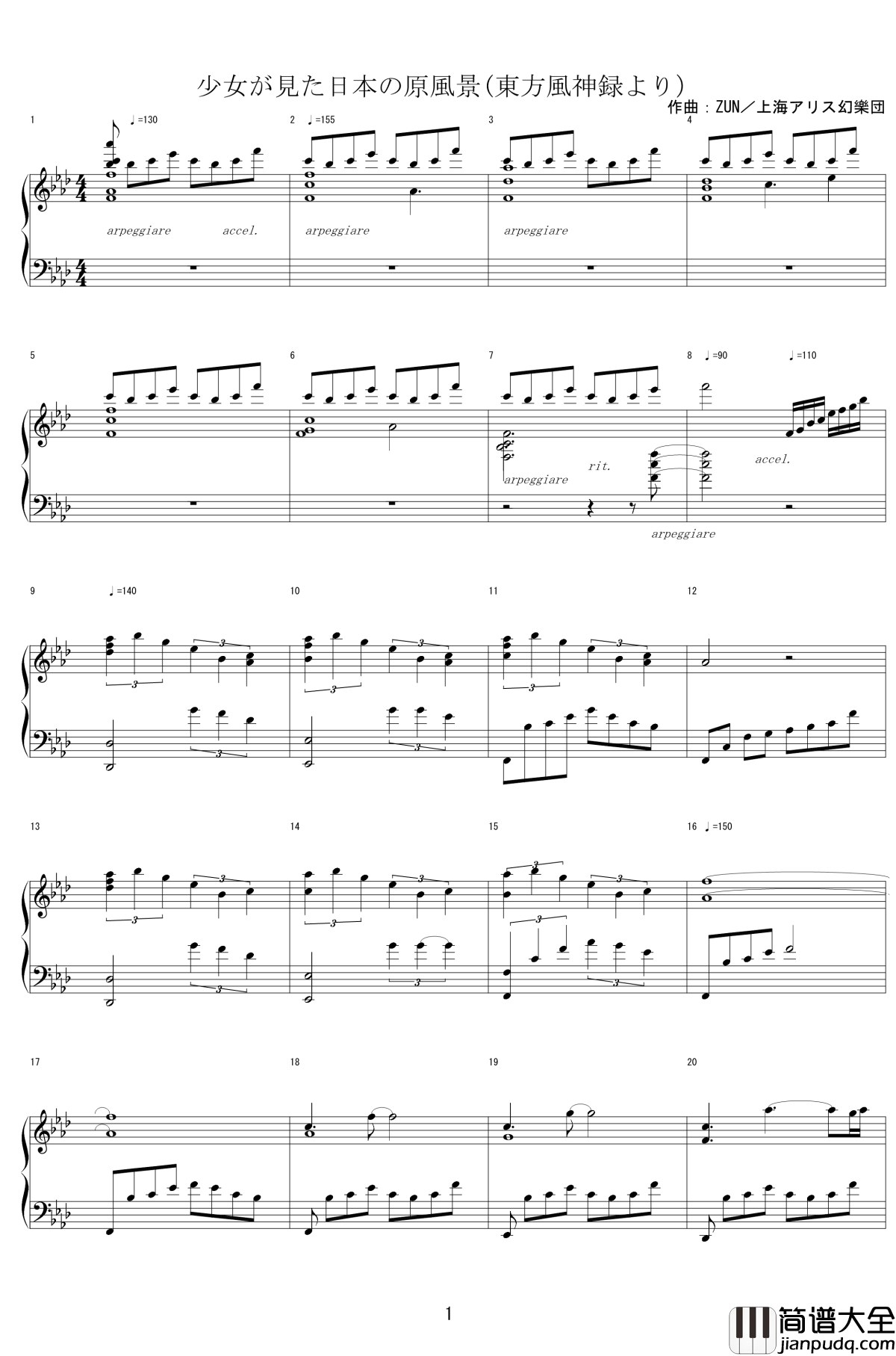 少女曾见的日本原风景钢琴谱_东方风神录_东方project