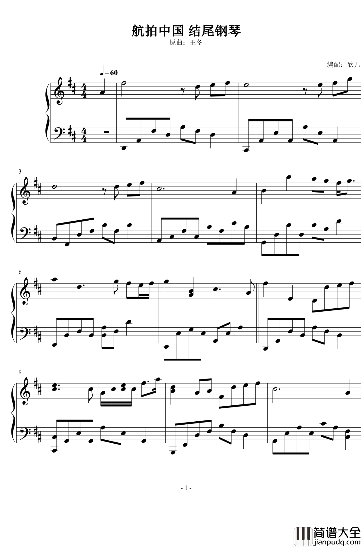 航拍中国钢琴谱_结尾钢琴_王备