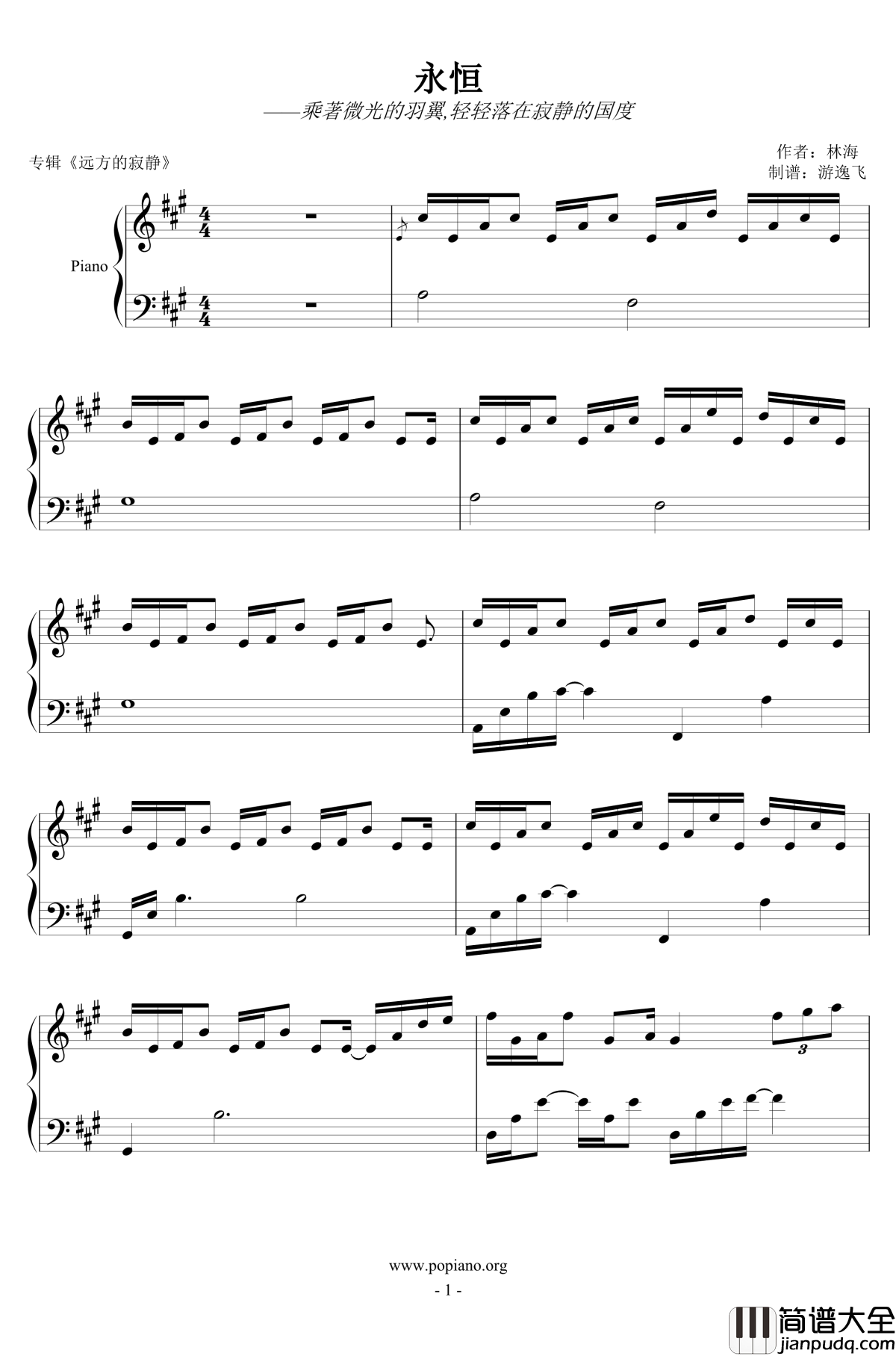 永恒钢琴谱_林海_远方的寂静_