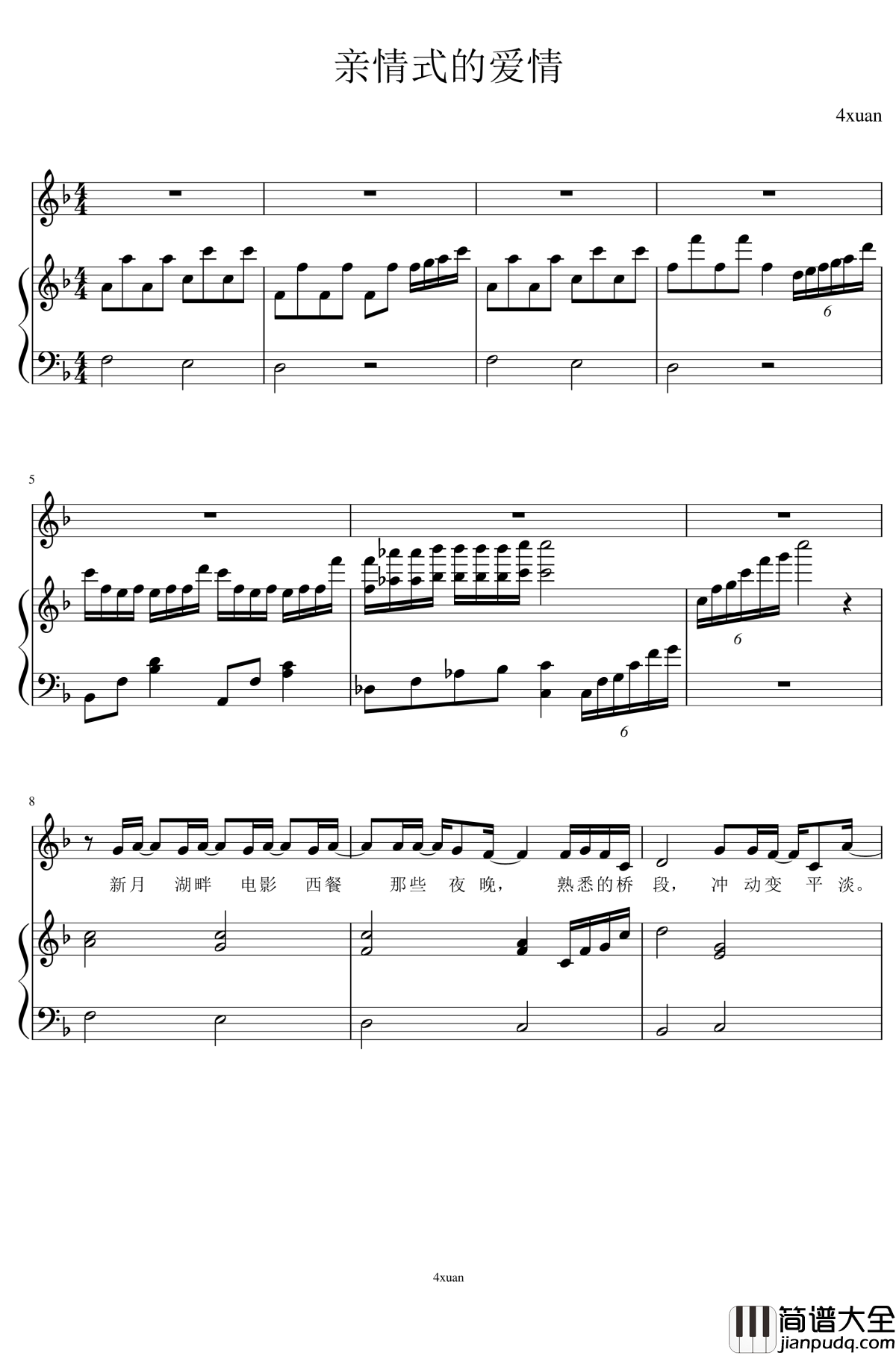 亲情式的爱情钢琴谱_4xuan_许嵩