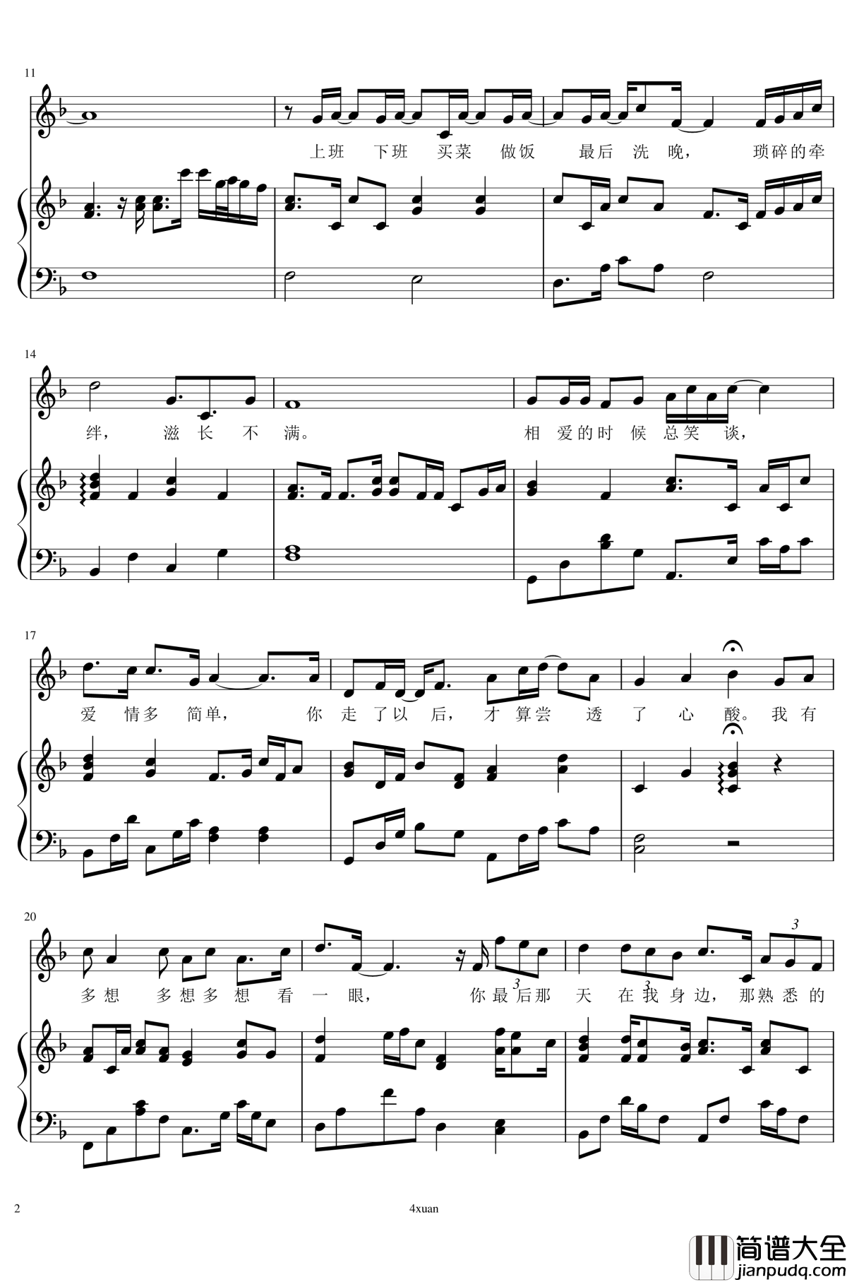 亲情式的爱情钢琴谱_4xuan_许嵩