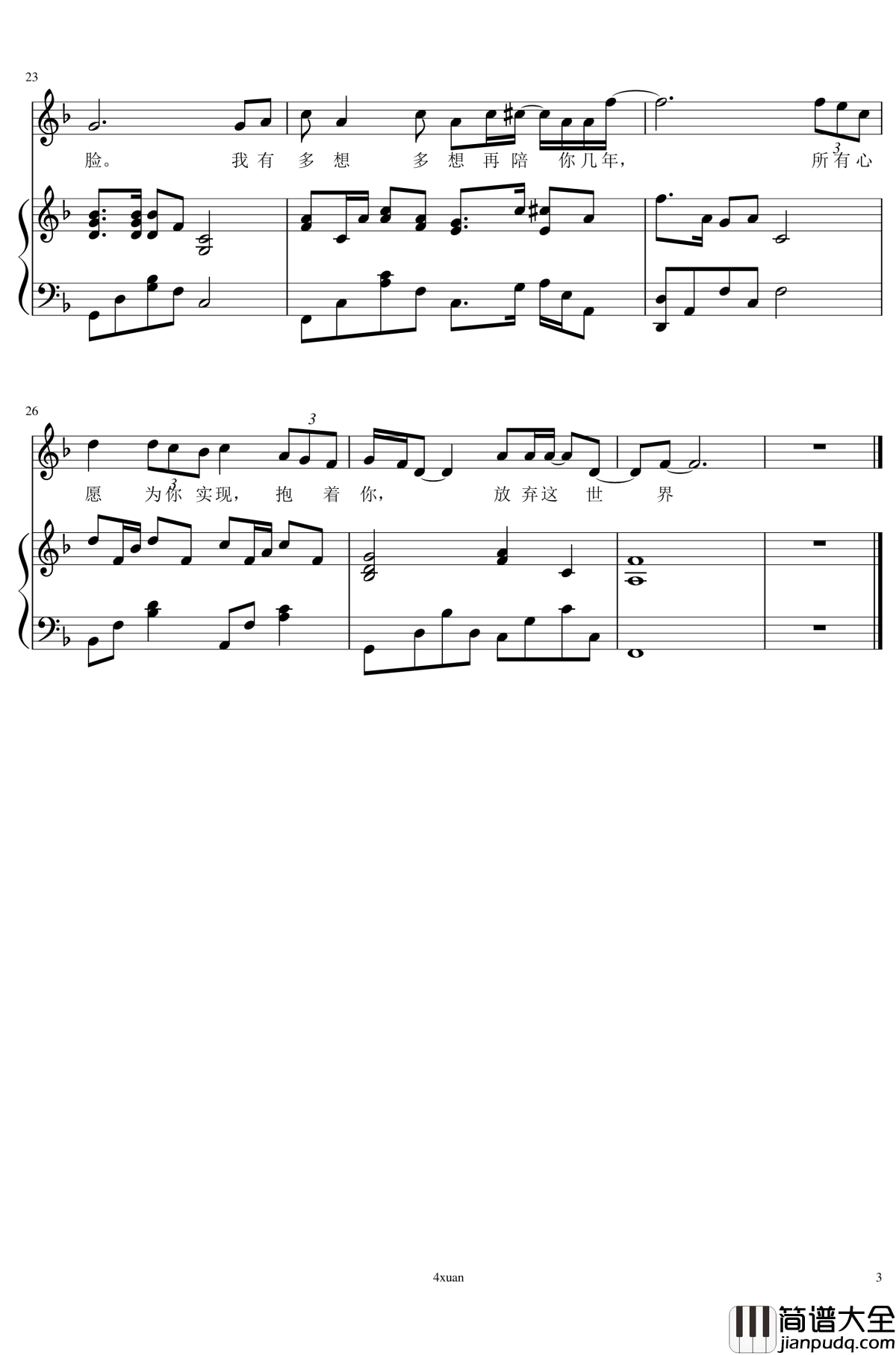 亲情式的爱情钢琴谱_4xuan_许嵩