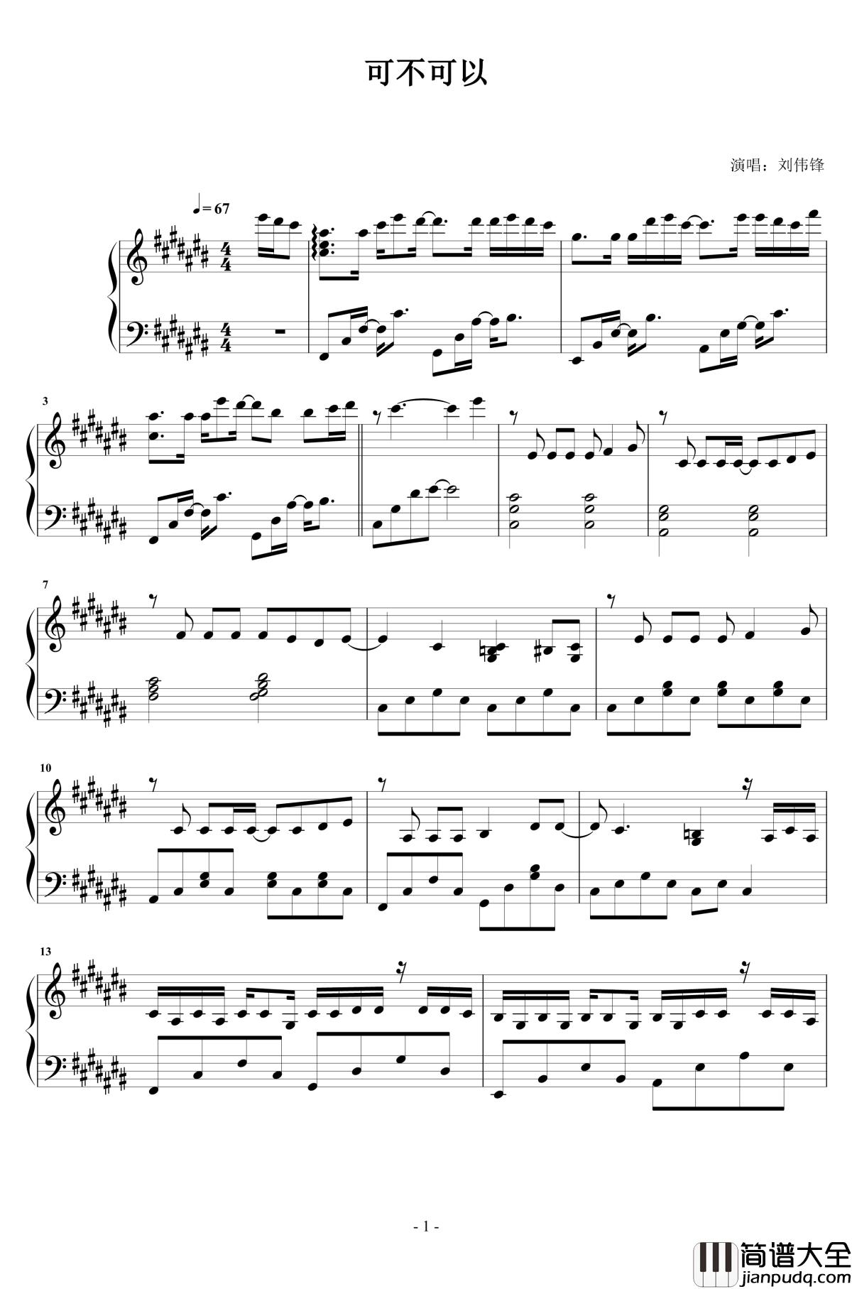 可不可以钢琴谱_刘伟峰
