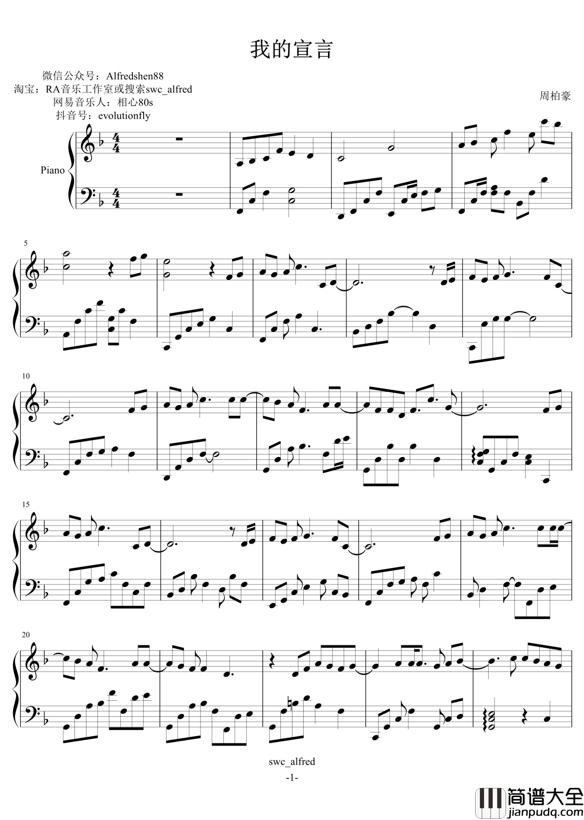 我的宣言钢琴谱_周柏豪