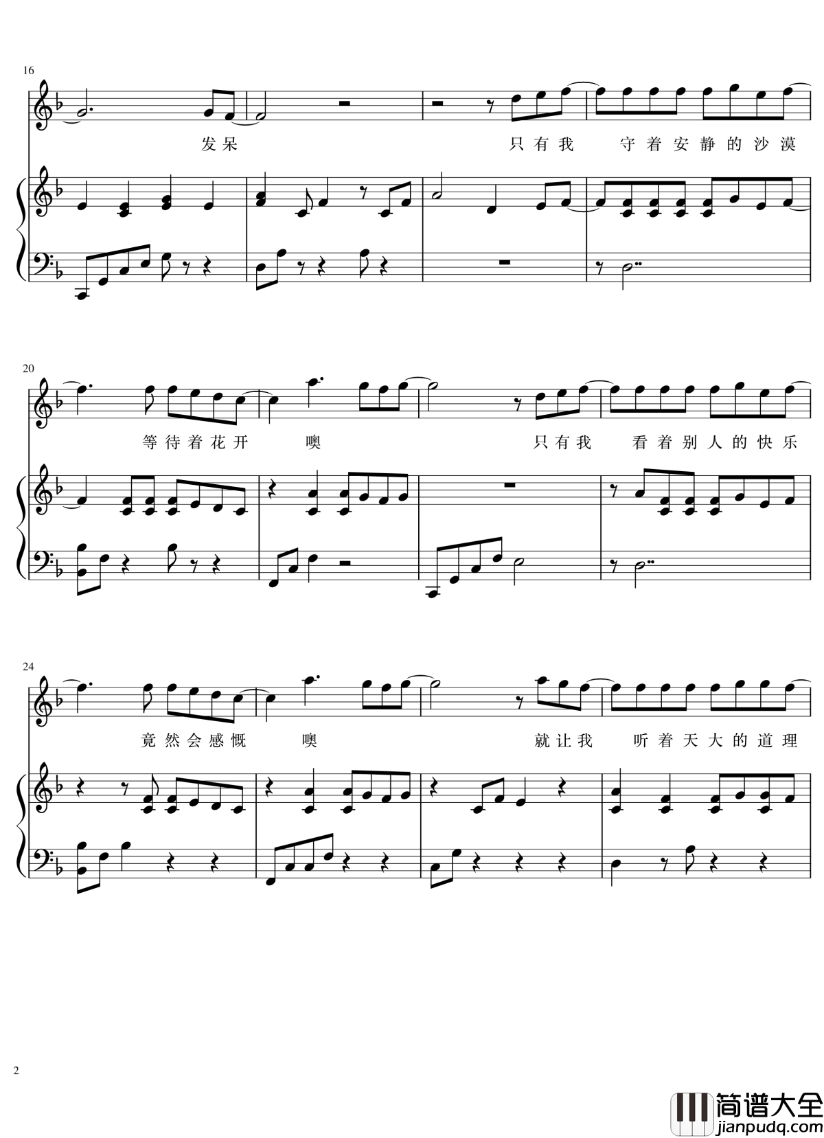 烟火里的尘埃钢琴谱_演唱会弹唱谱_华晨宇