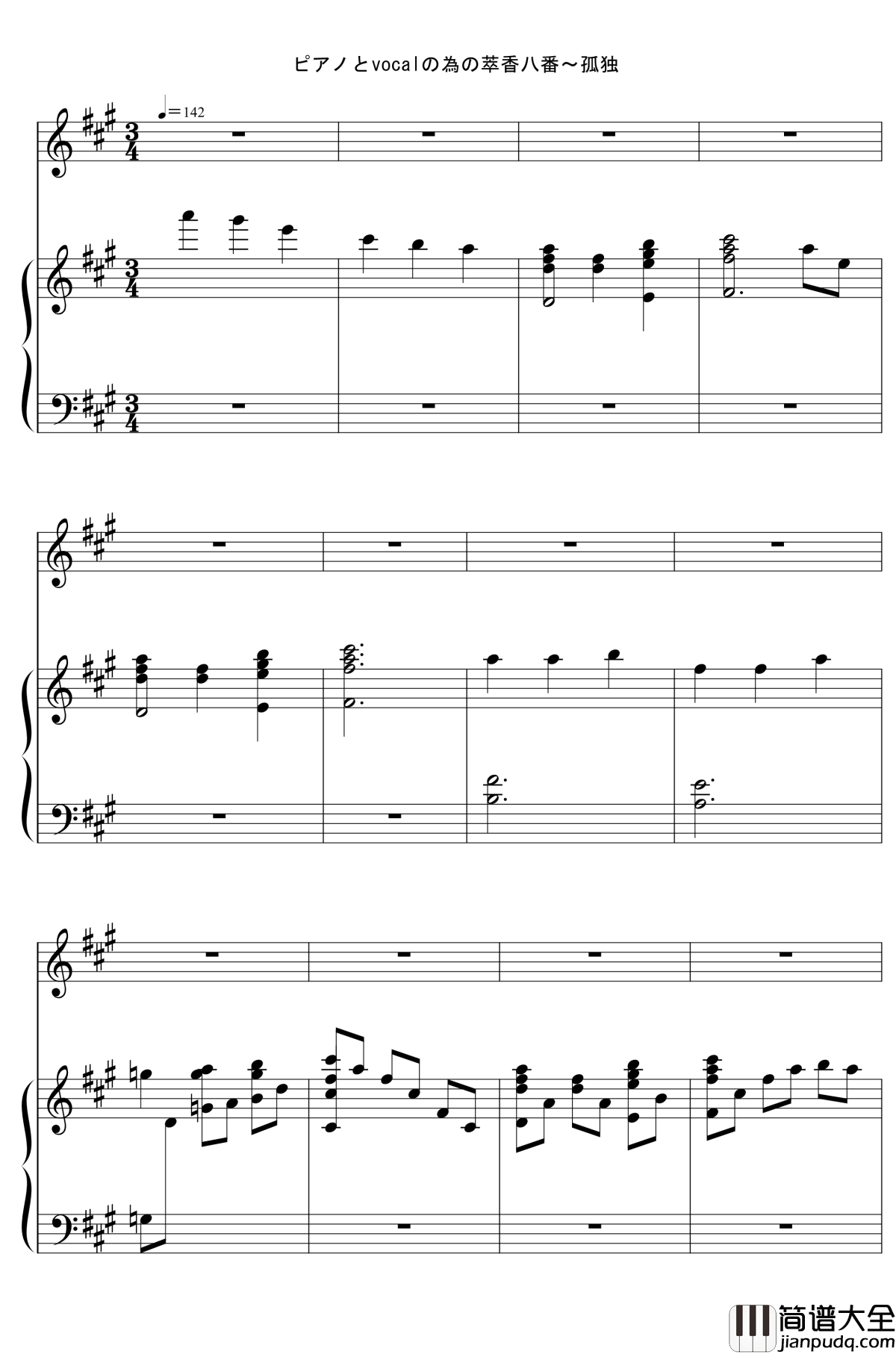 ピアノとvocalの為の萃香八番～孤独钢琴谱_东方再编曲_东方project