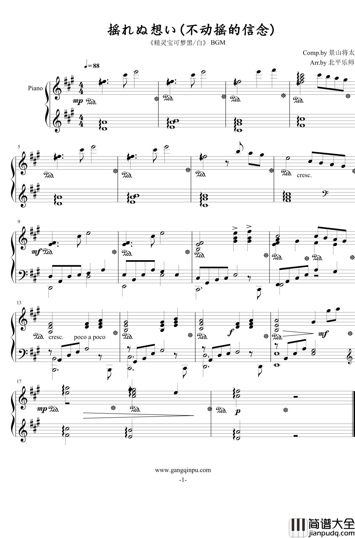 揺れぬ想い钢琴谱_精灵宝可梦黑/白bgm_精灵宝可梦