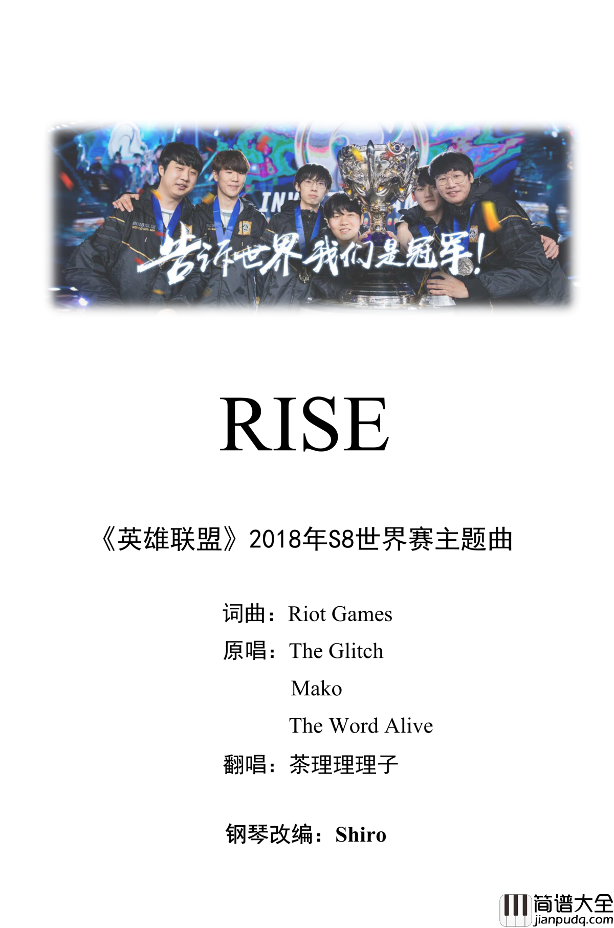 英雄联盟S8世界赛主题曲钢琴谱_英雄联盟排位