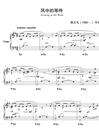 风中的等待钢琴谱_陈文戈_吉他谱_钢琴谱_简谱