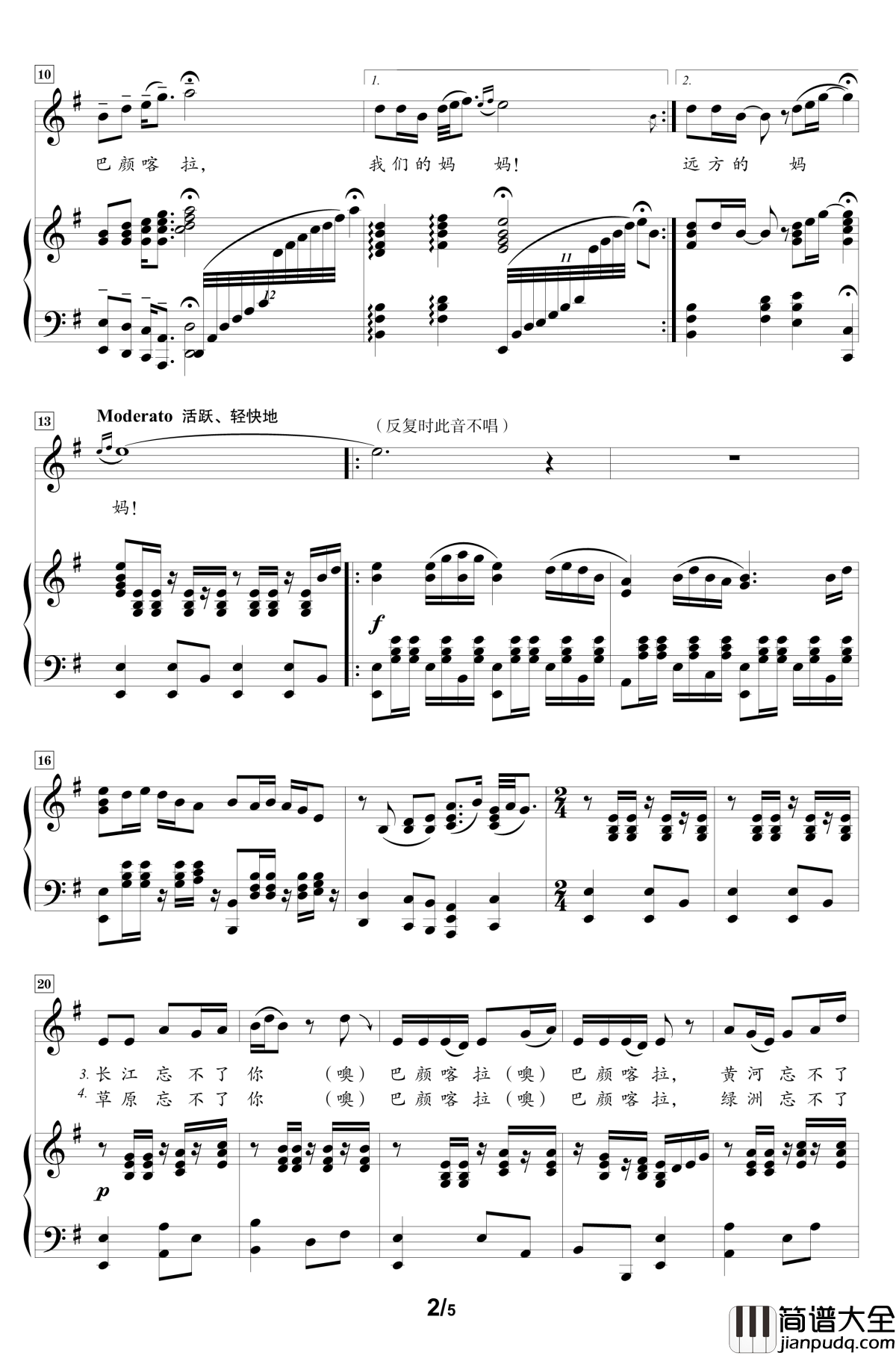 啊，巴颜喀拉钢琴谱_宋祖英