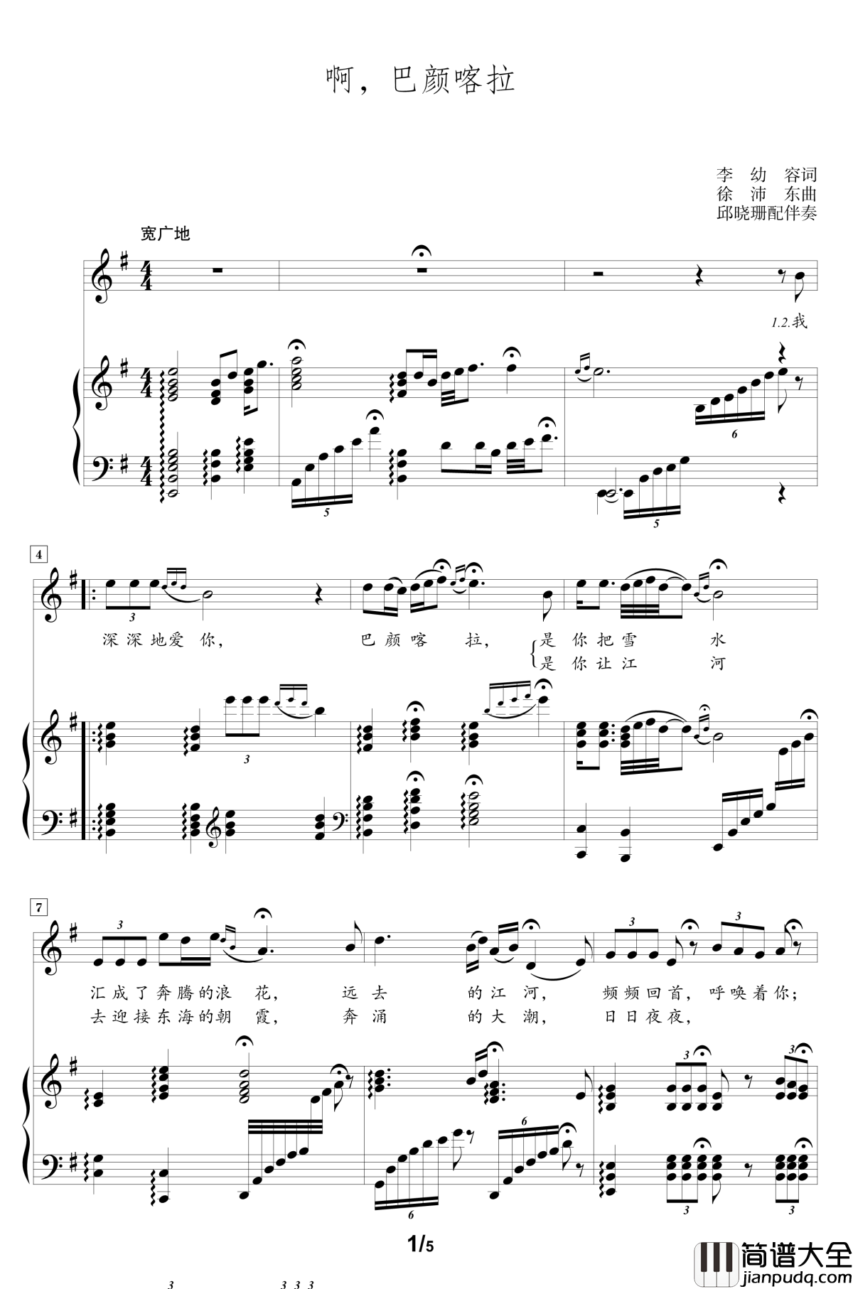 啊，巴颜喀拉钢琴谱_宋祖英