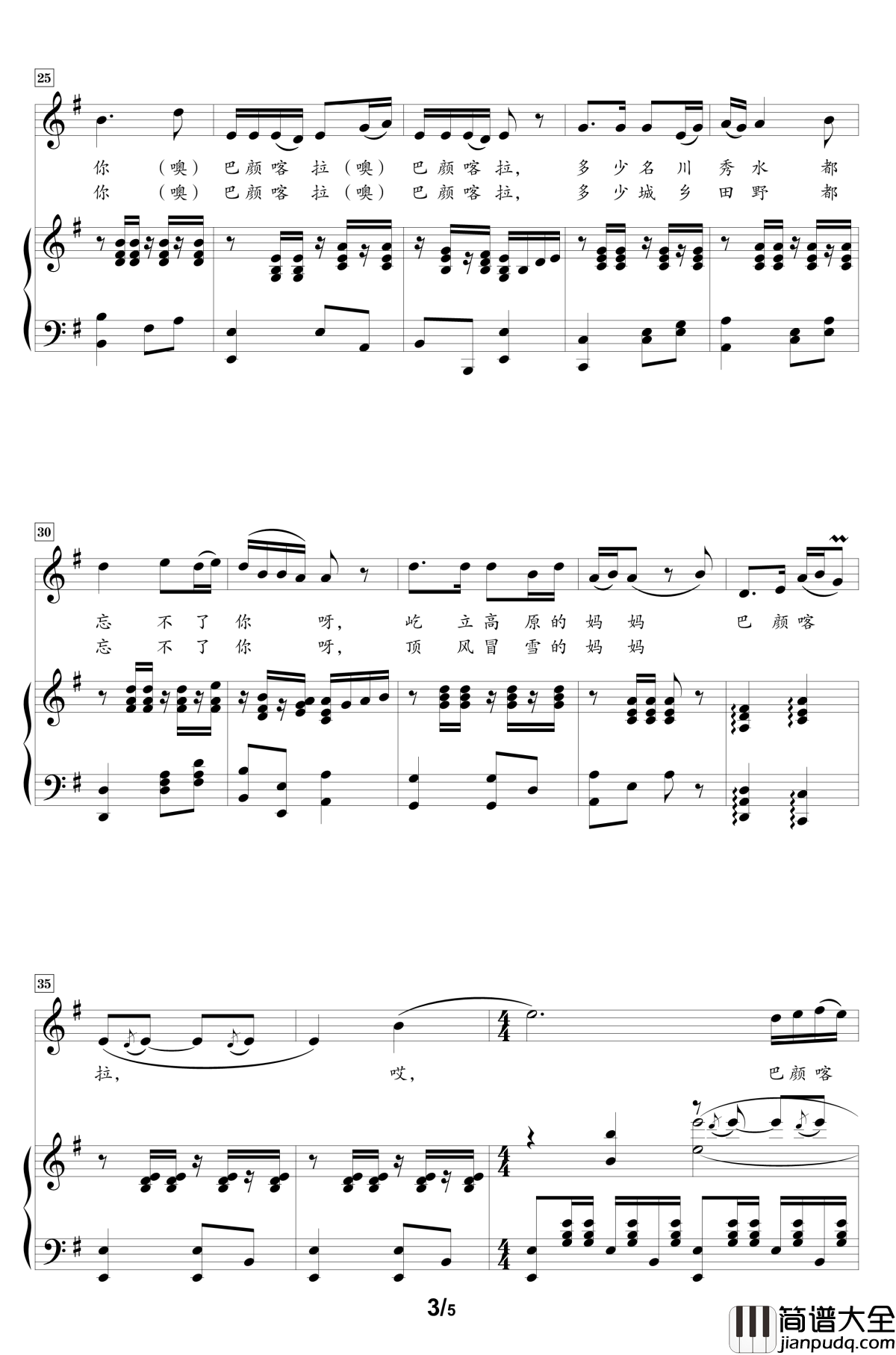 啊，巴颜喀拉钢琴谱_宋祖英