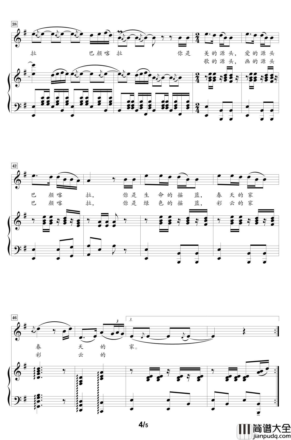 啊，巴颜喀拉钢琴谱_宋祖英