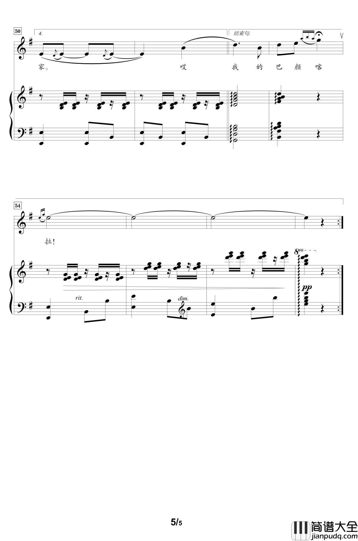 啊，巴颜喀拉钢琴谱_宋祖英