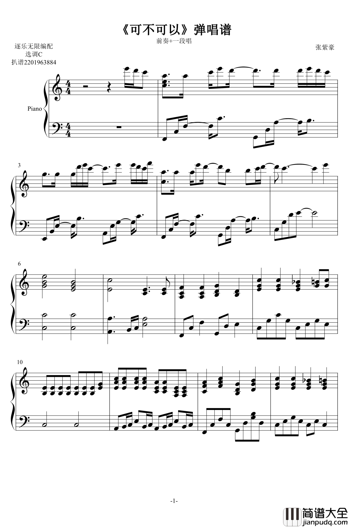 可不可以钢琴谱_张紫豪