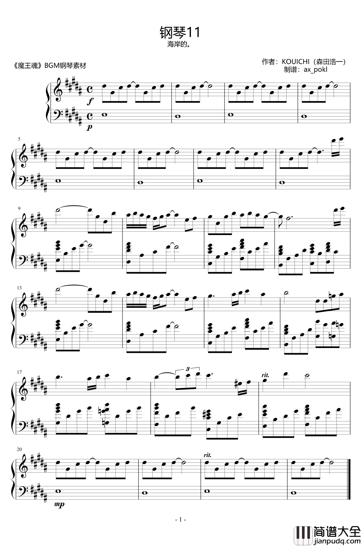 钢琴11钢琴谱_魔王魂