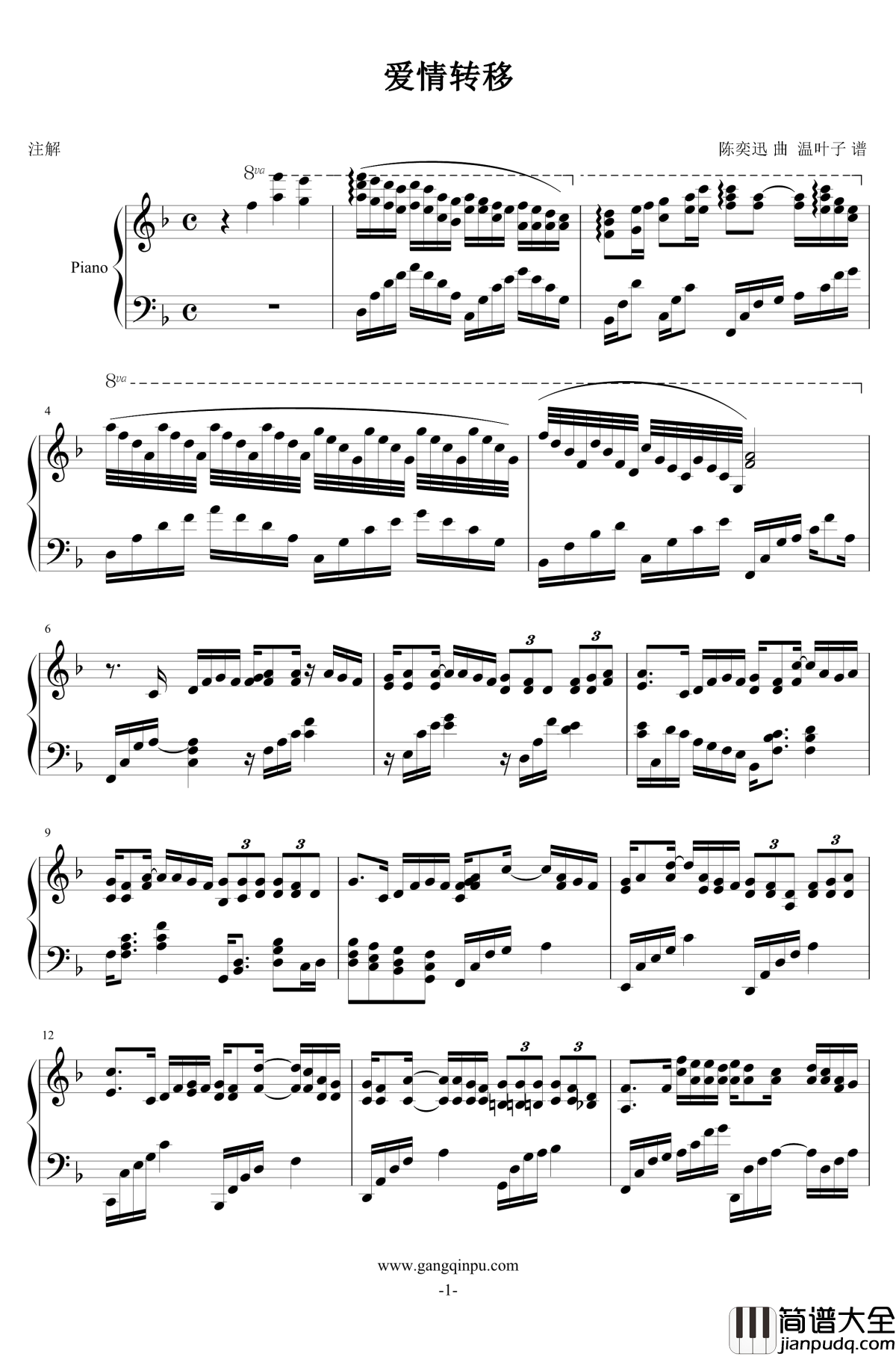 爱情转移钢琴谱_陈奕迅