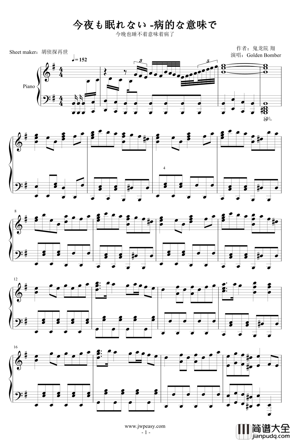 今夜も眠れない__病的な意味で钢琴谱_金爆
