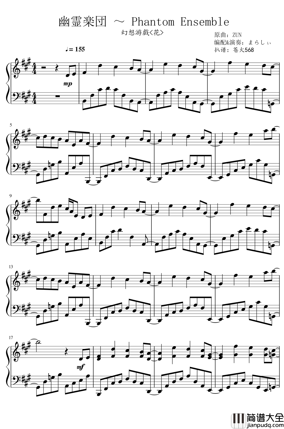 幽霊楽団_～_Phantom_Ensemble钢琴谱_东方花映冢_东方project