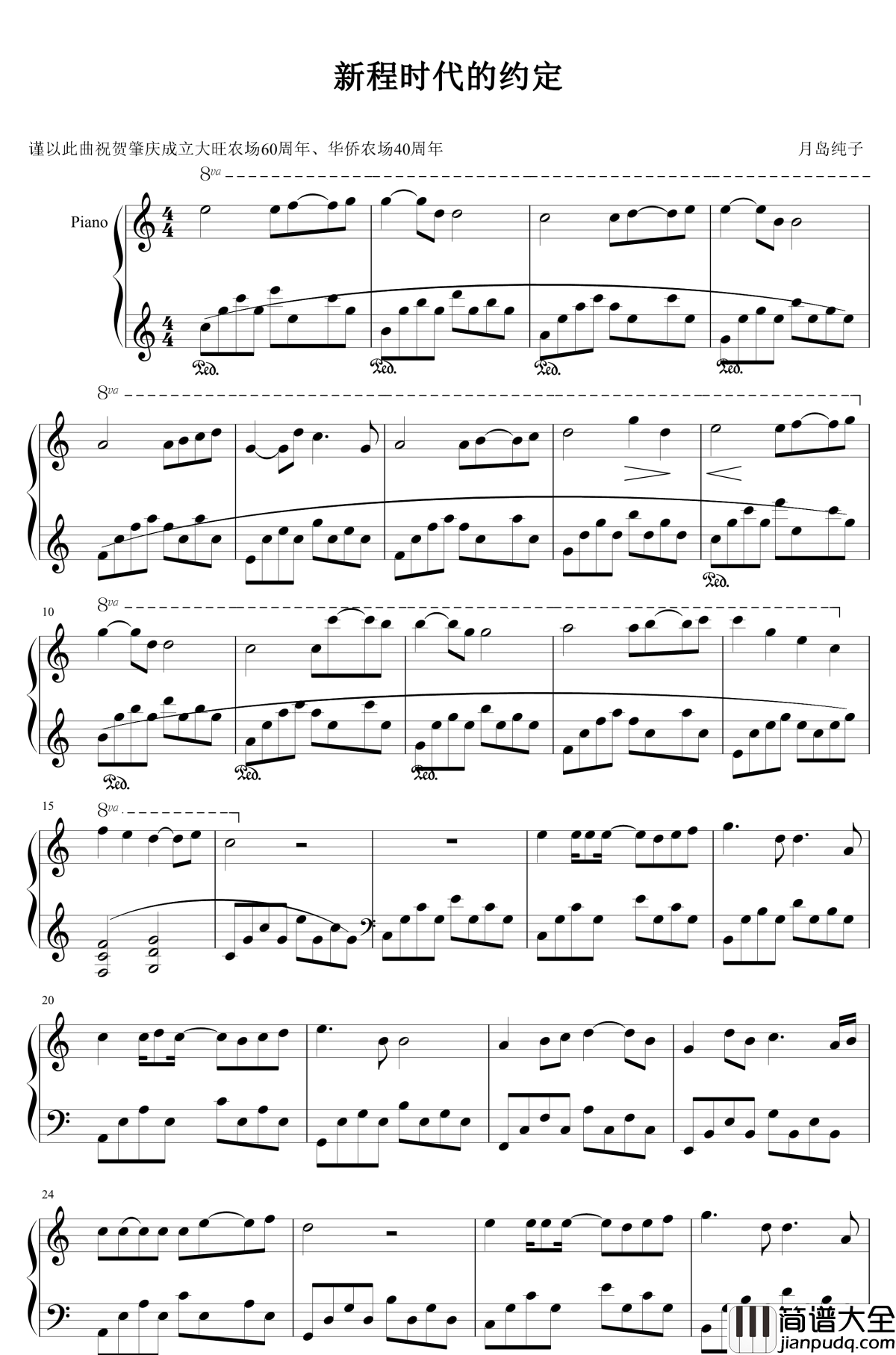新程时代的约定钢琴谱_月岛纯子