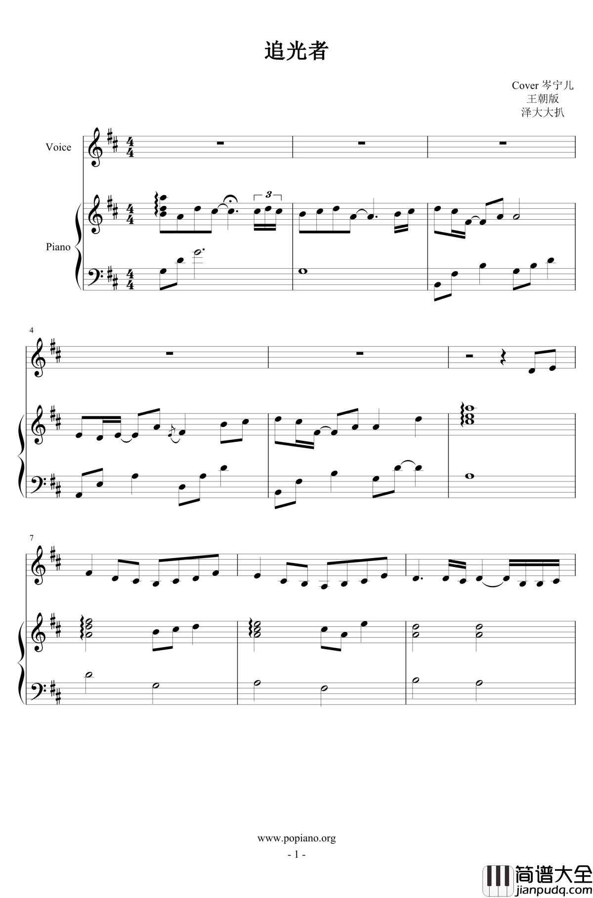 追光者钢琴谱_完美伴奏版_岑宁儿