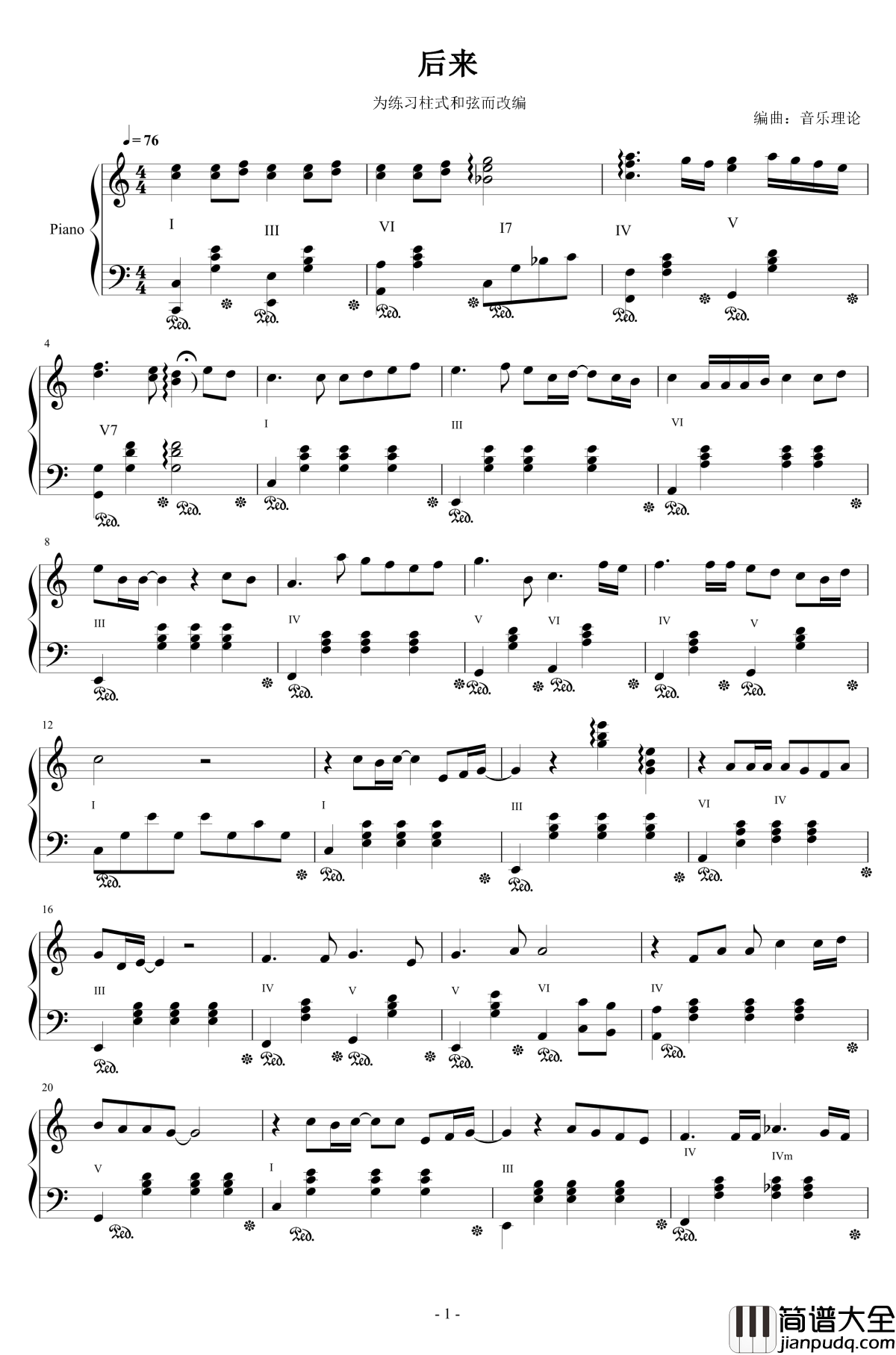 后来钢琴谱_柱式和弦版_刘若英