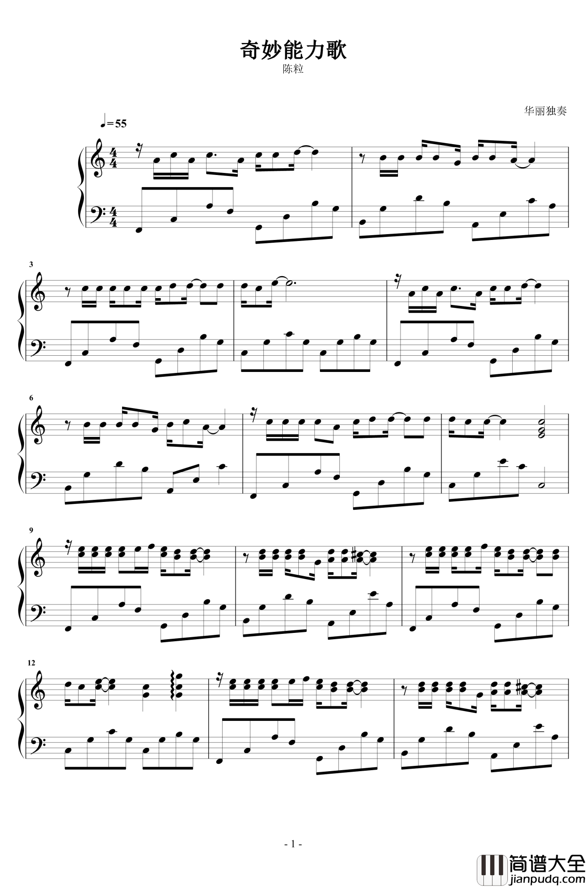 奇妙能力歌钢琴谱_华丽独奏_陈粒