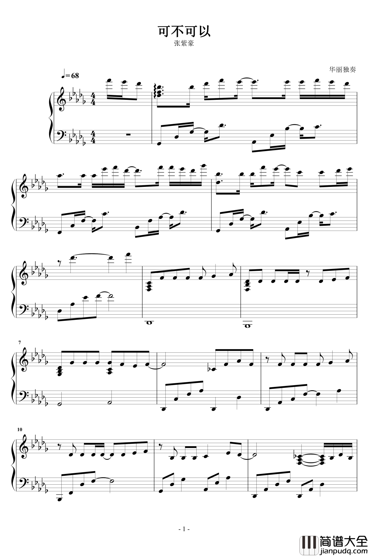 可不可以钢琴谱_华丽独奏_张紫豪