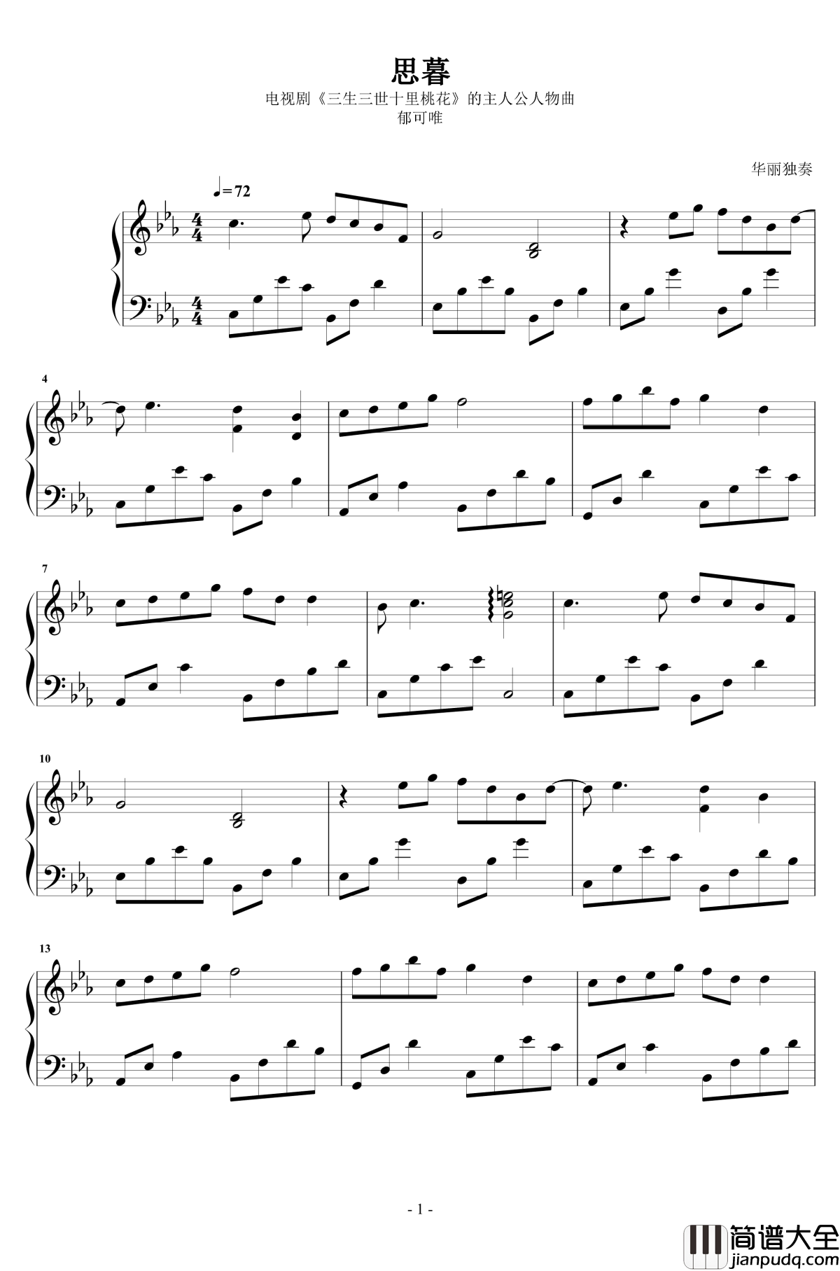 思慕郁可唯_华丽独奏_郁可唯