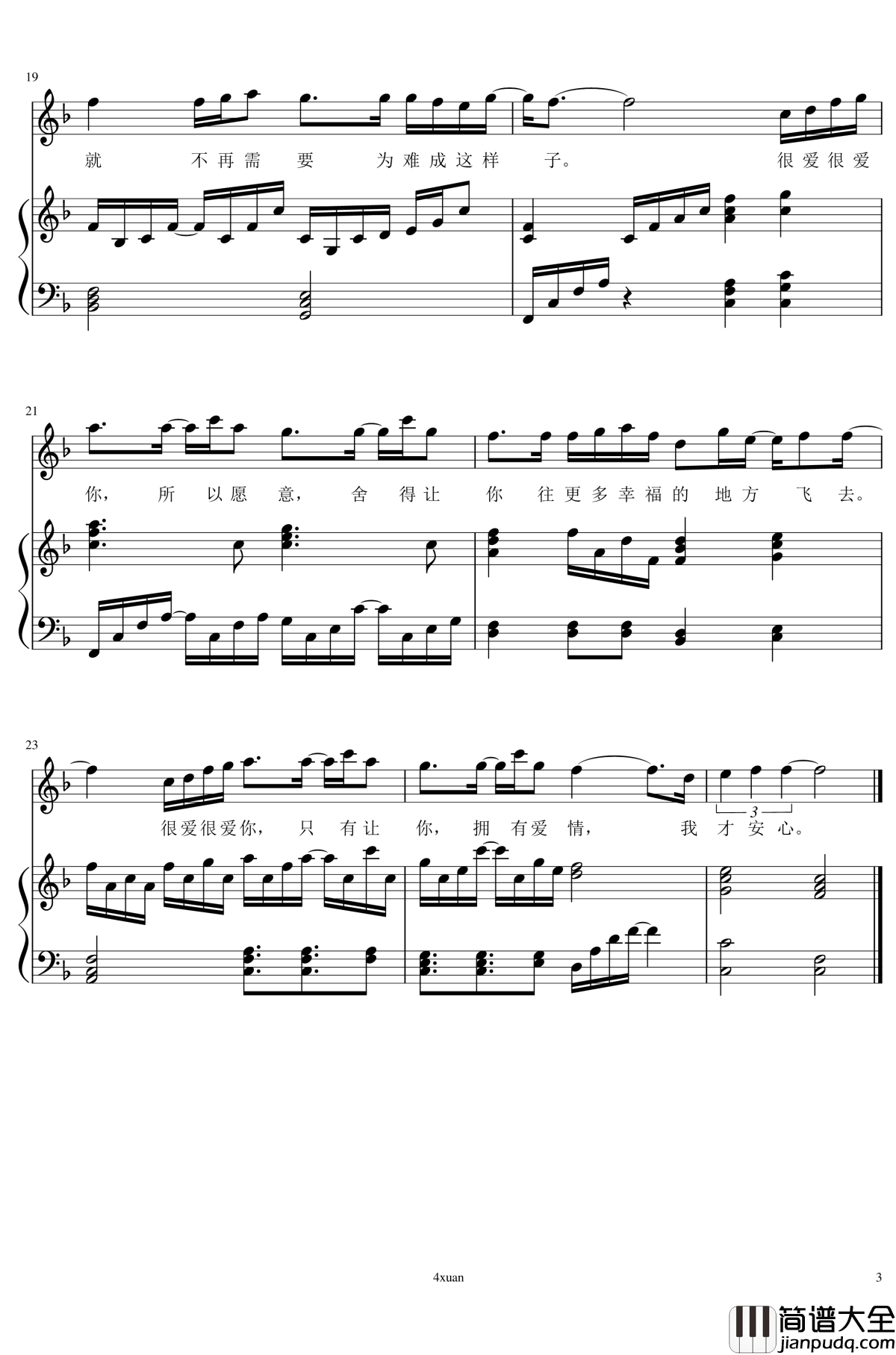 很爱很爱你钢琴谱_4xuan_刘若英