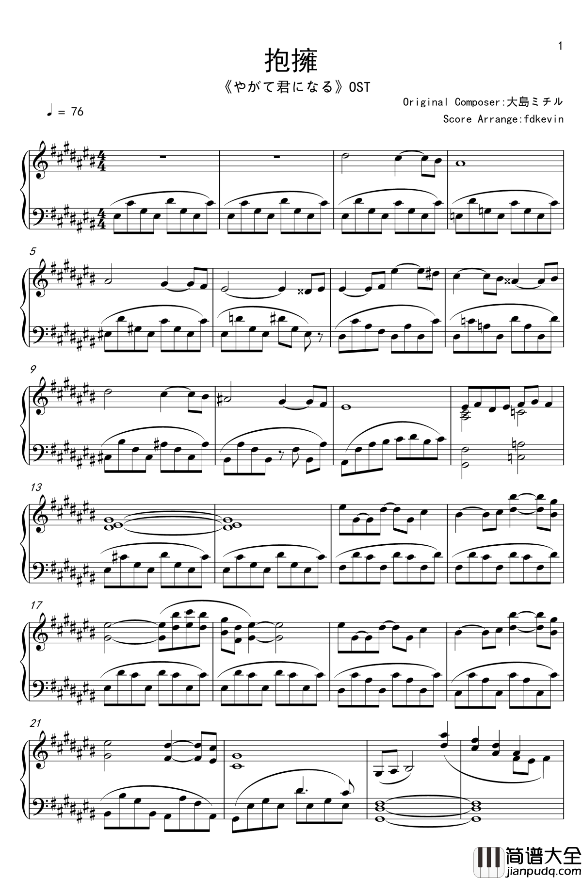 抱擁钢琴谱_终将成为你_大島ミチル