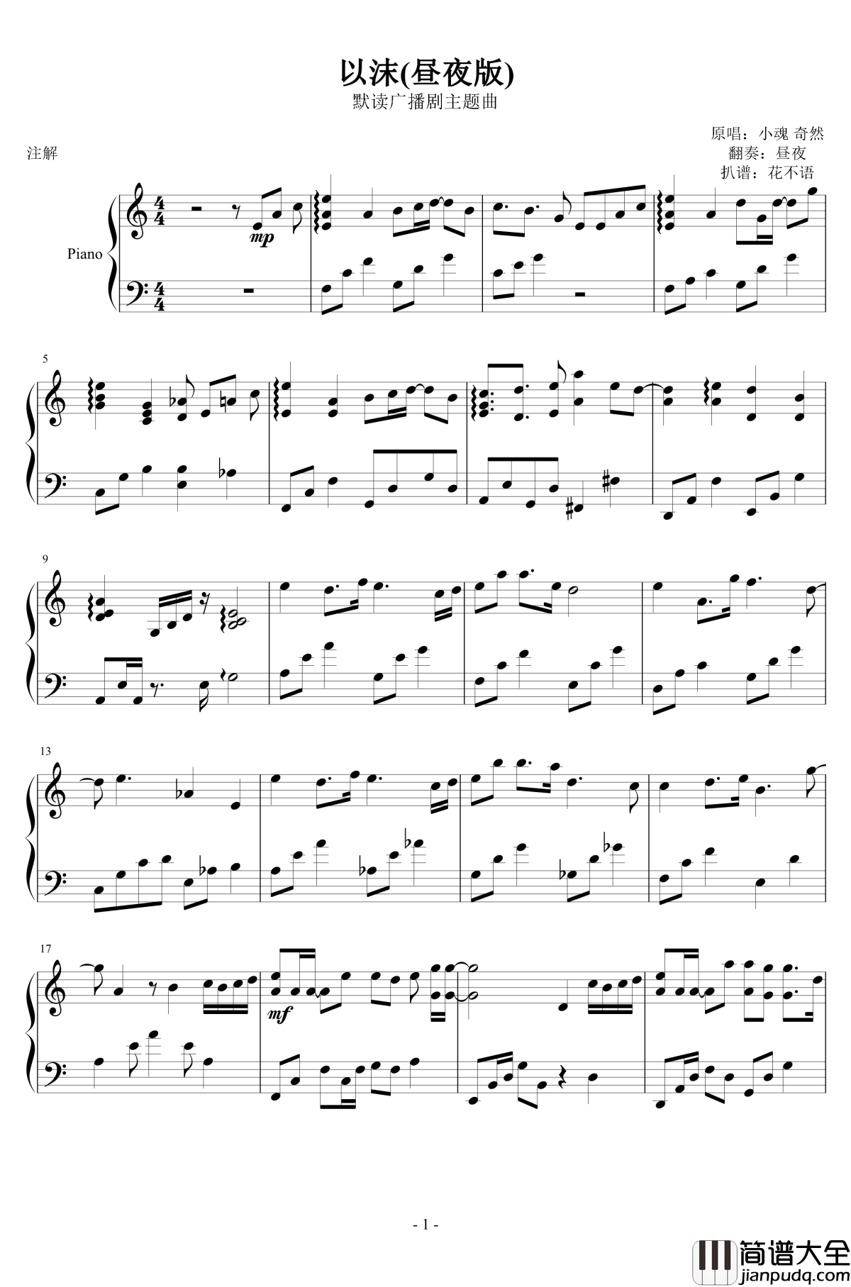 以沫钢琴谱__默读广播剧主题曲_昼夜版_奇然/小魂