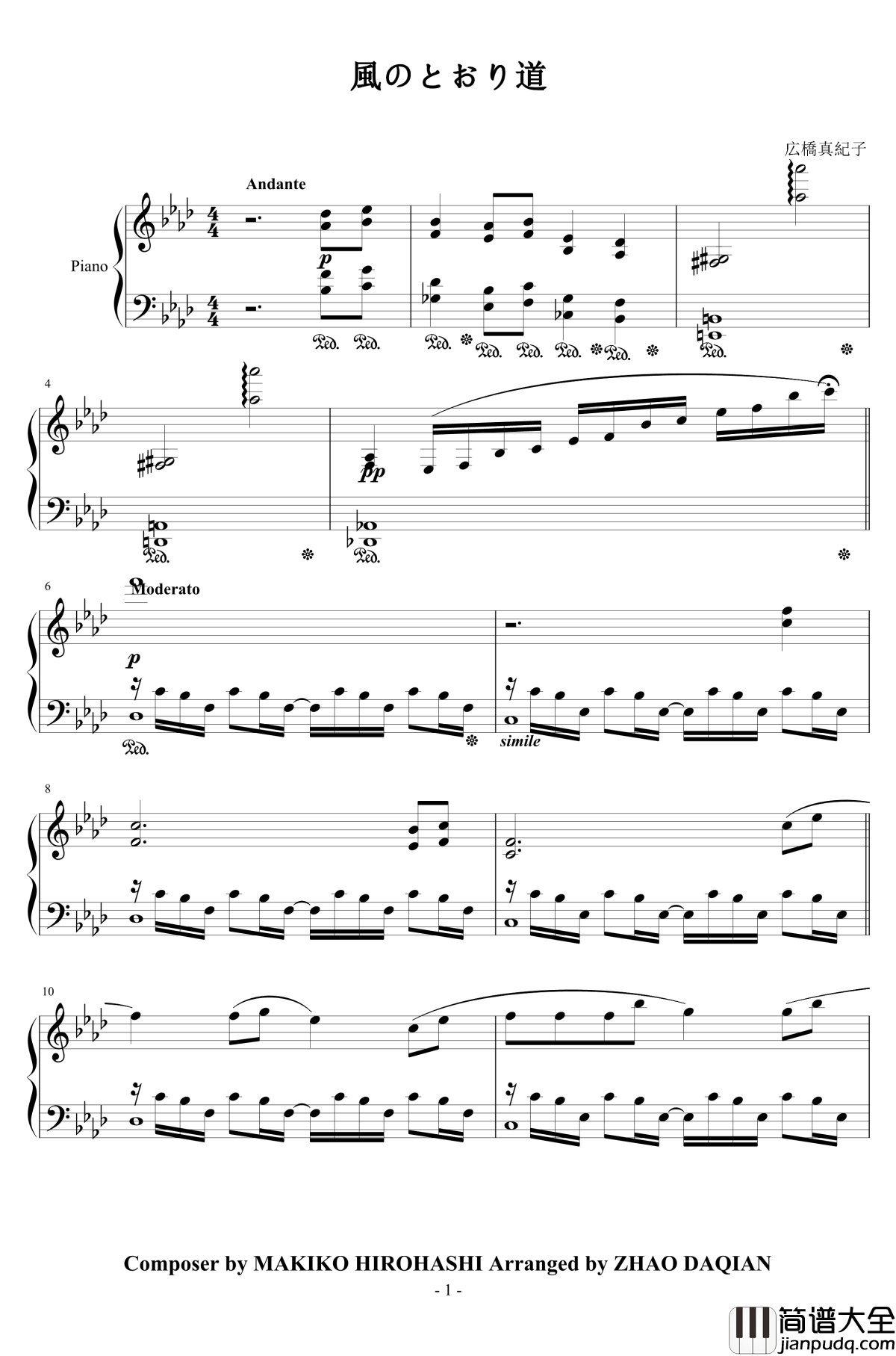 風のとおり道钢琴谱_李小熊改编_広橋真紀子