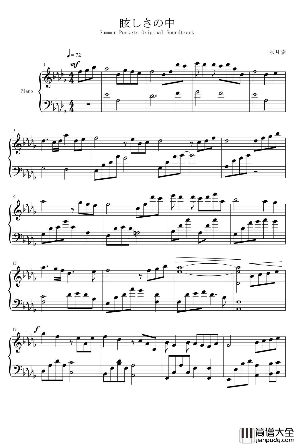 眩しさの中钢琴谱_Summer_Pockets_水月陵