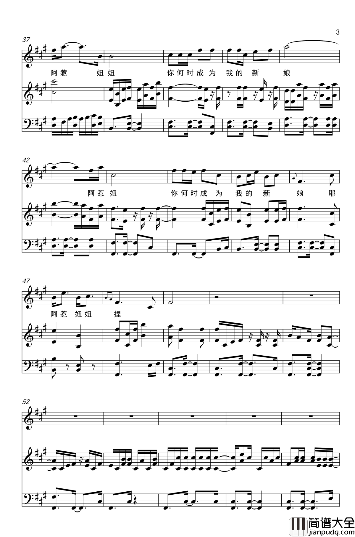 阿惹妞钢琴谱_日沙尔体