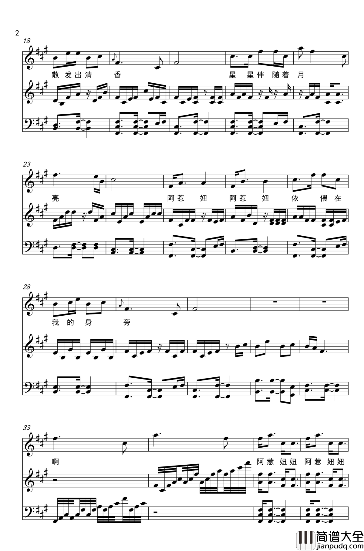 阿惹妞钢琴谱_日沙尔体