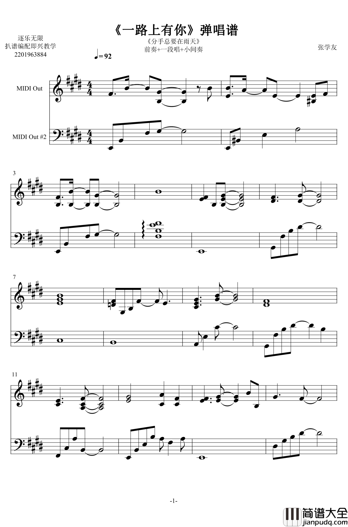 一路上有你钢琴谱_张学友