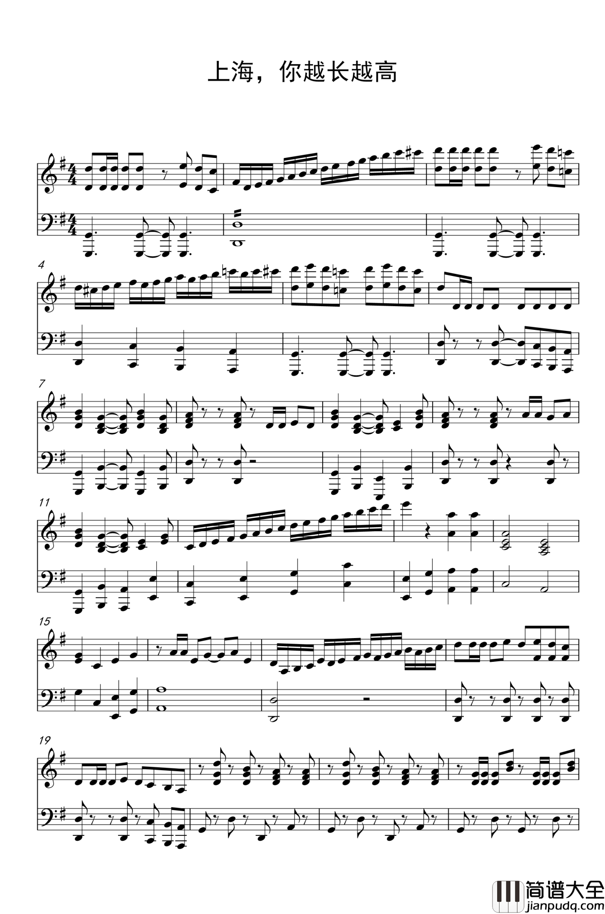 上海，你越长越高钢琴谱_吕东富