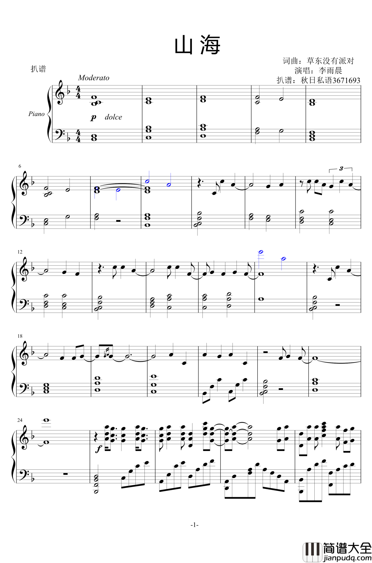 山海钢琴谱_华晨宇