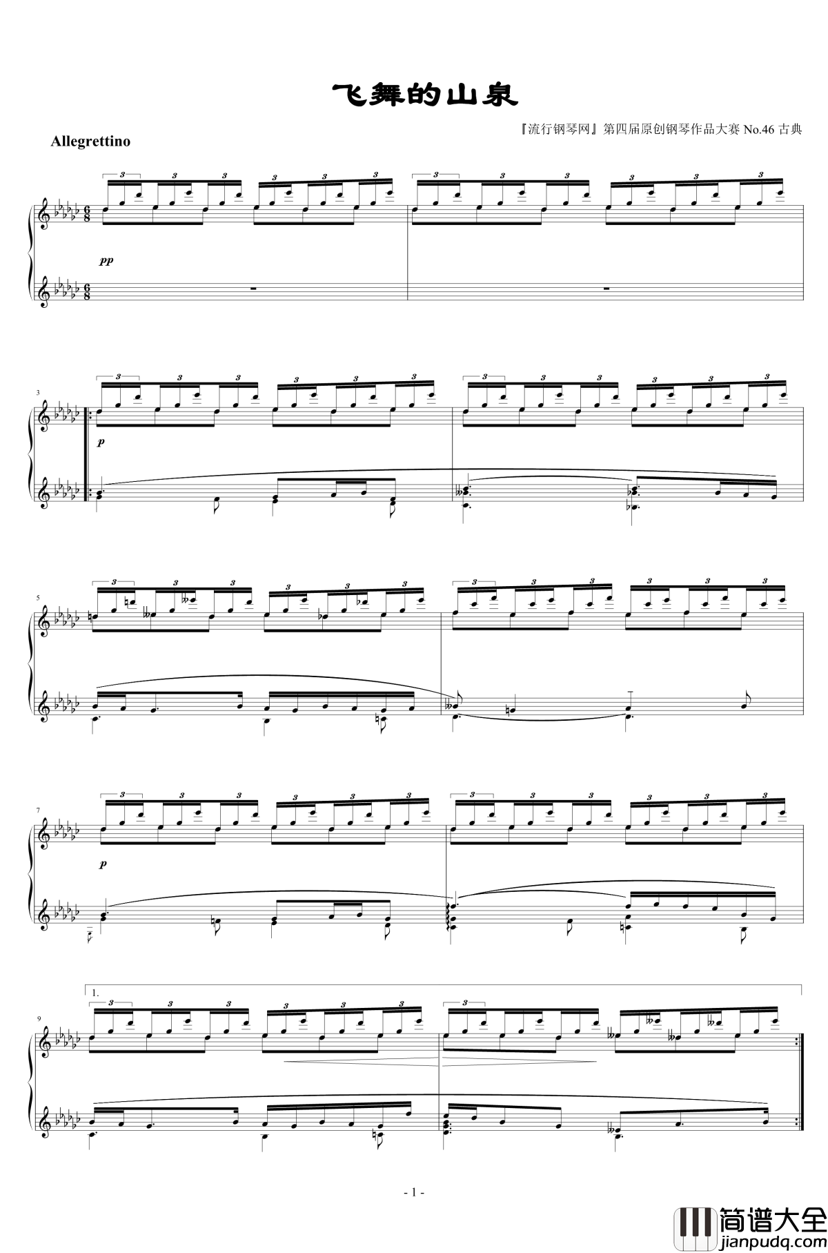_飞舞的山泉钢琴谱_mimi0318