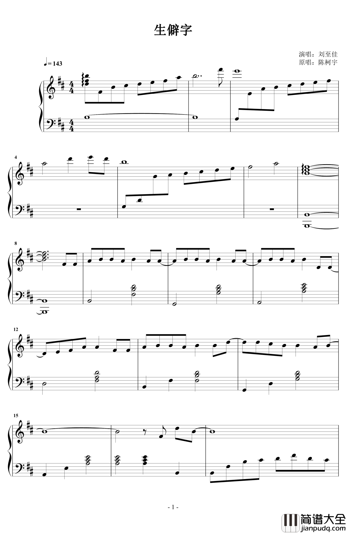 生僻字钢琴谱_陈柯宇