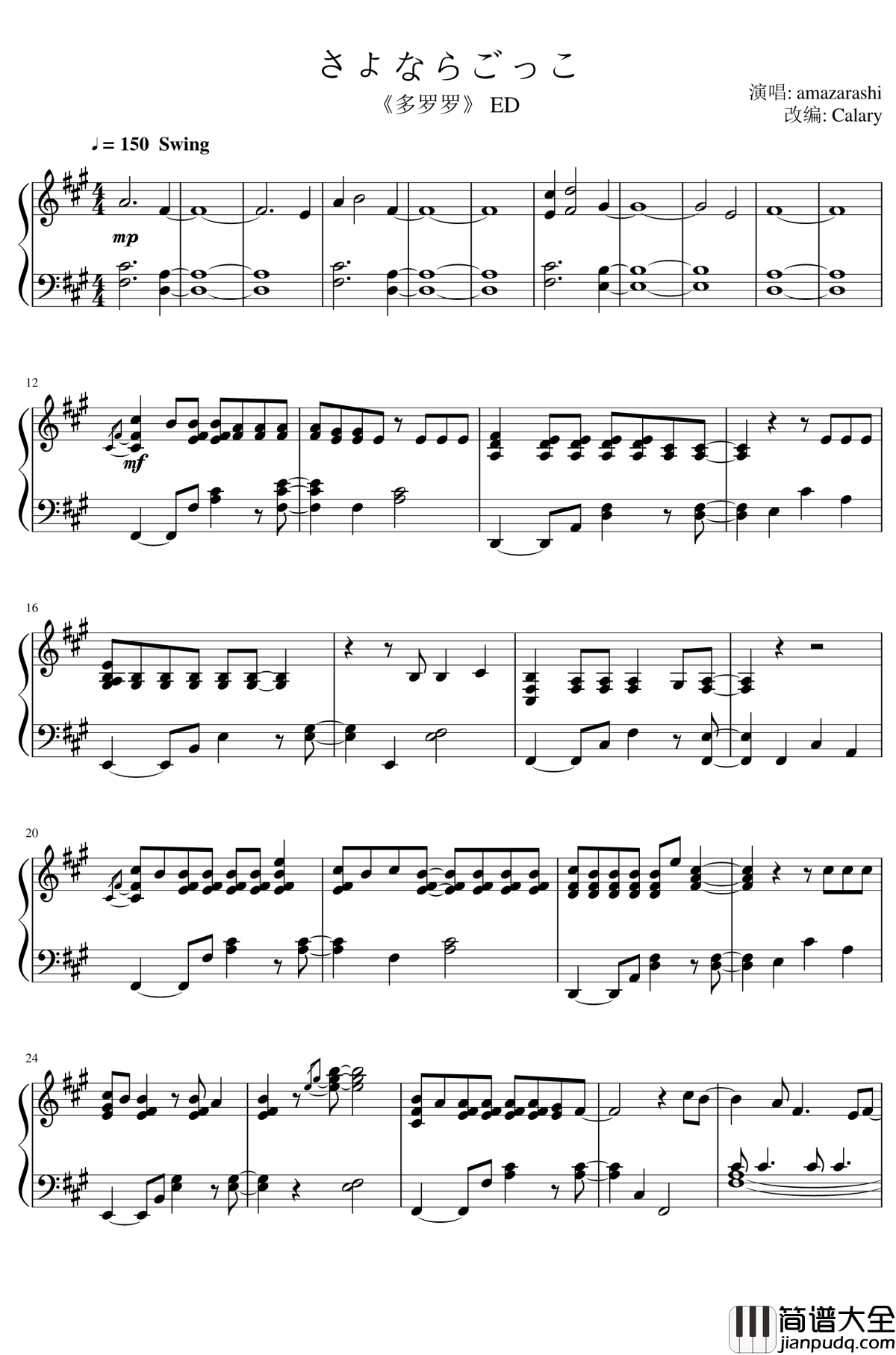 多罗罗ED钢琴谱_さよならごっこ_多罗罗