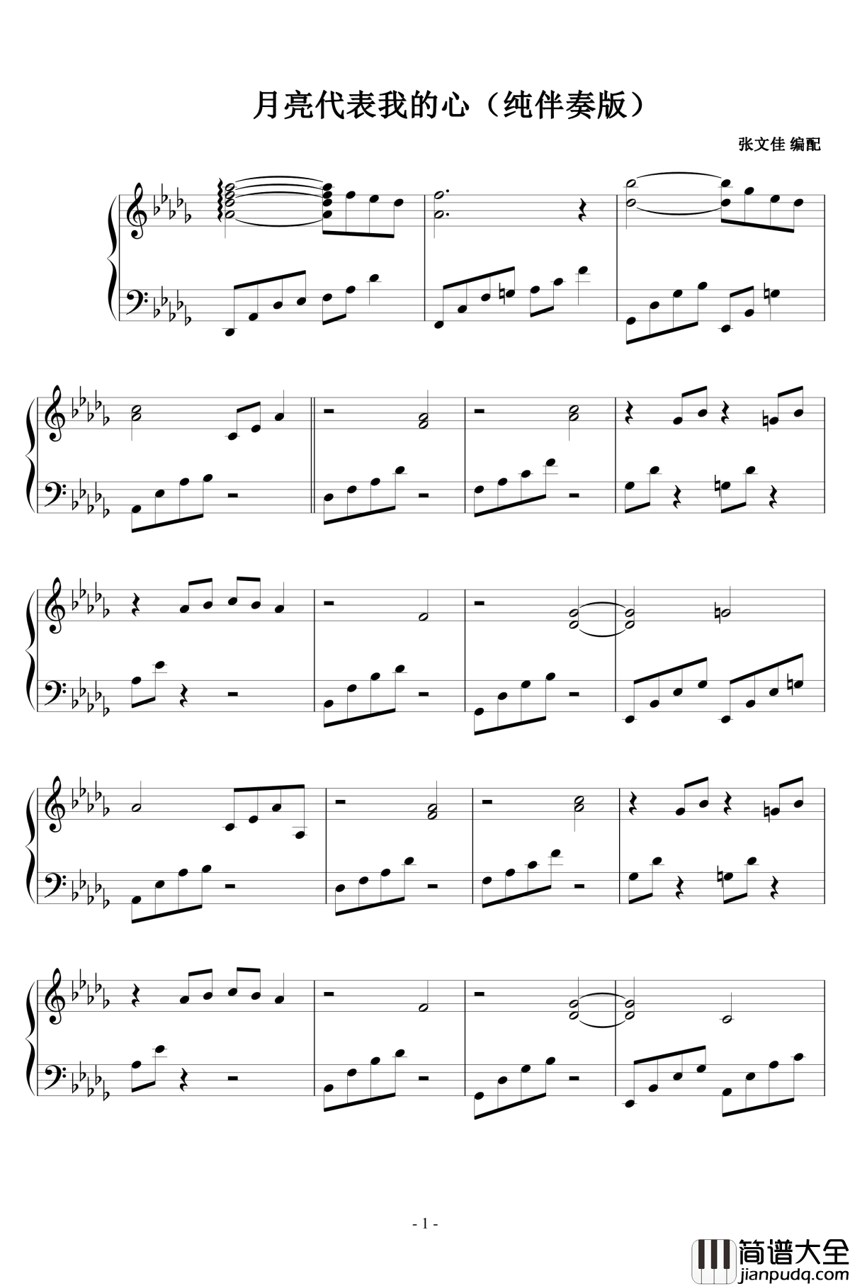 月亮代表我的心钢琴谱_纯伴奏版_邓丽君