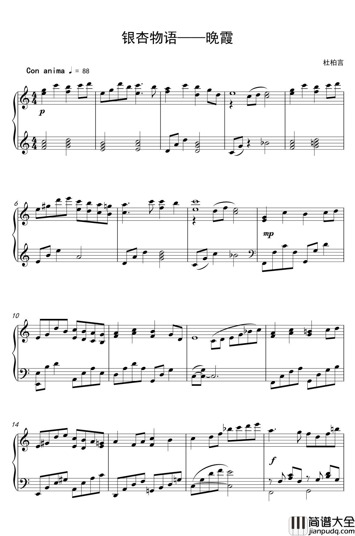 银杏物语—晚霞钢琴谱_wrbjtam